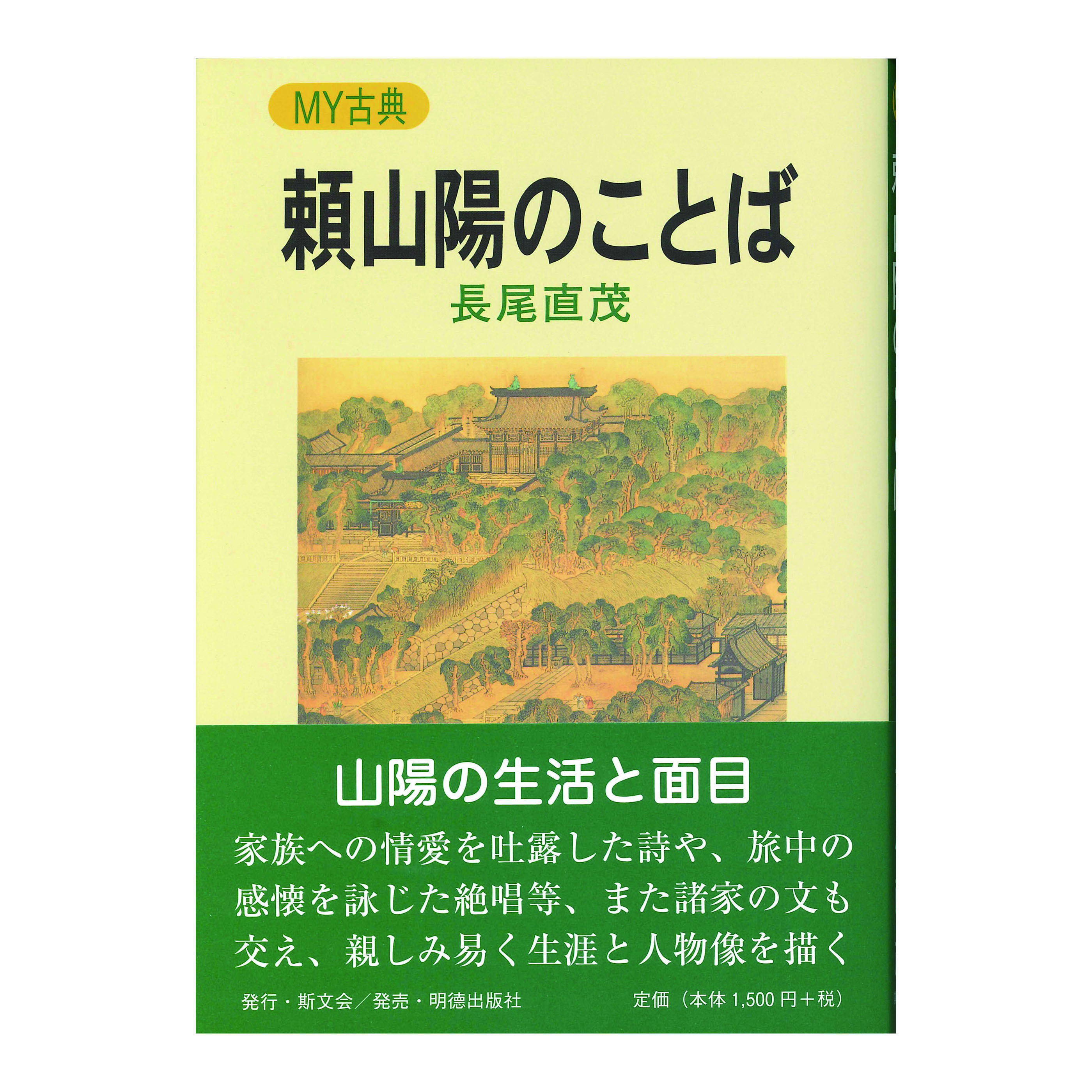 ［著］　長尾直茂