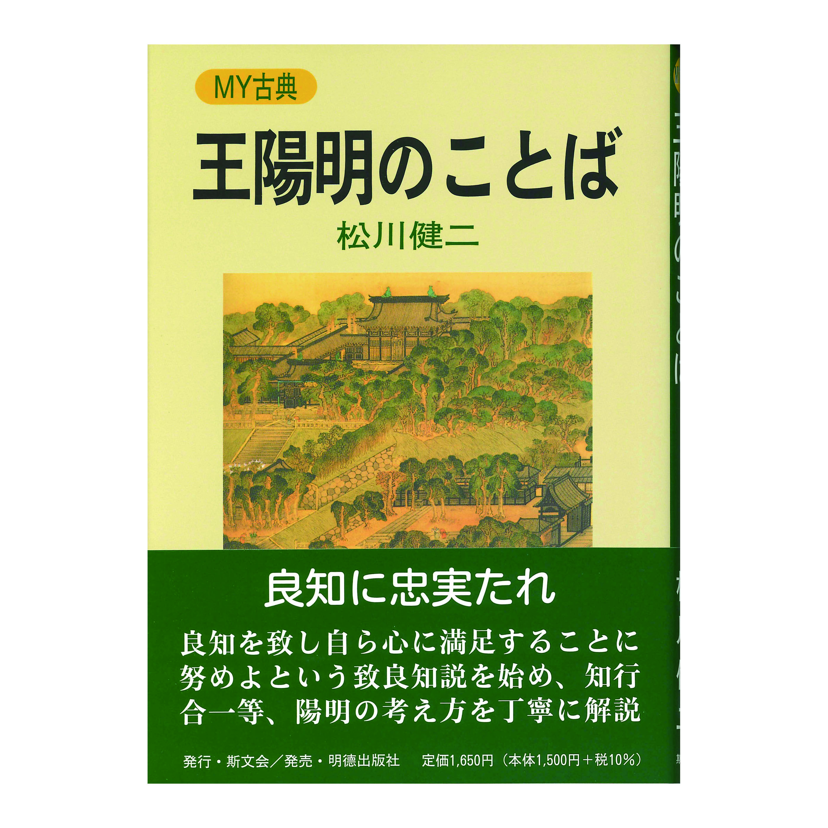 ［著］　松川健二