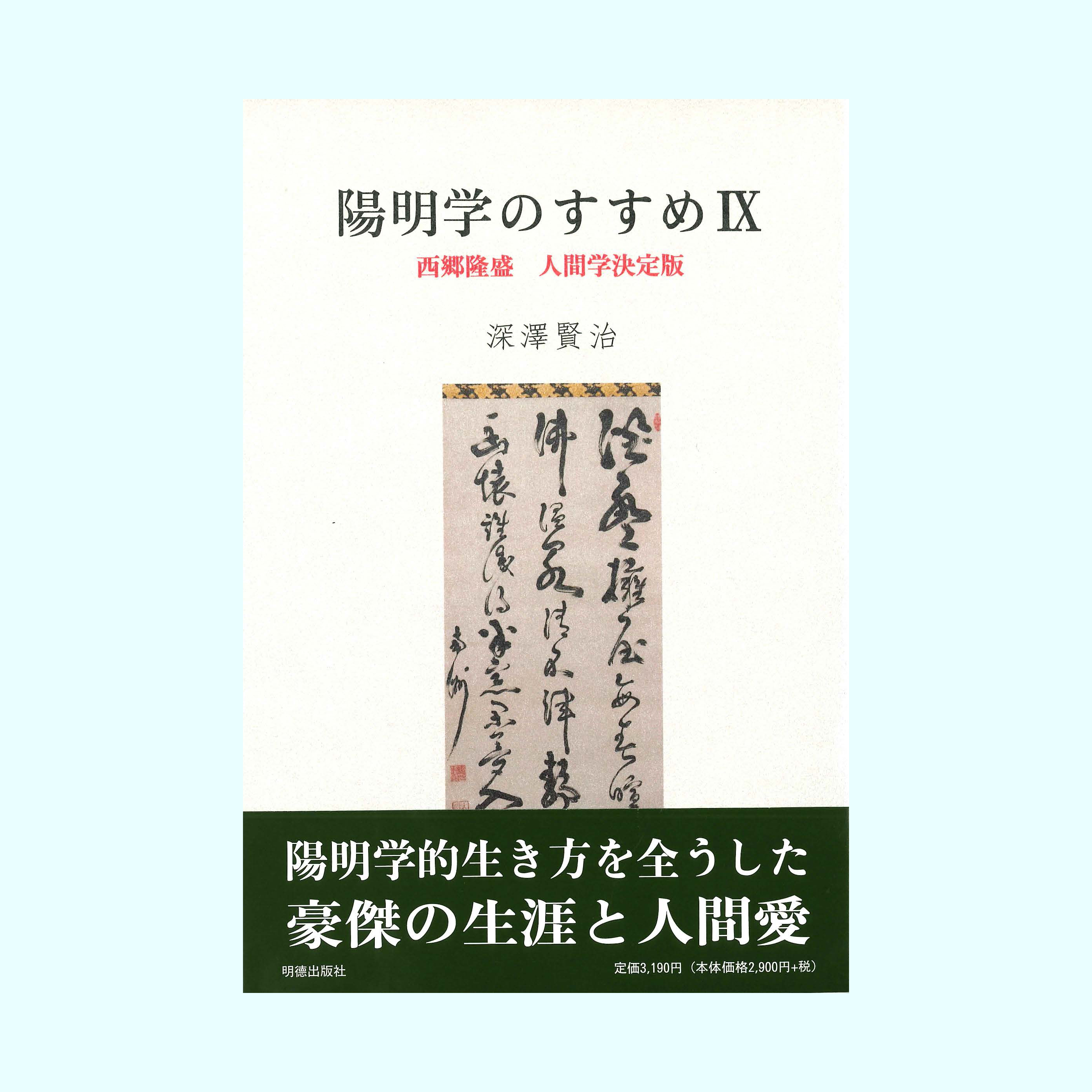 ［著］深澤　賢治