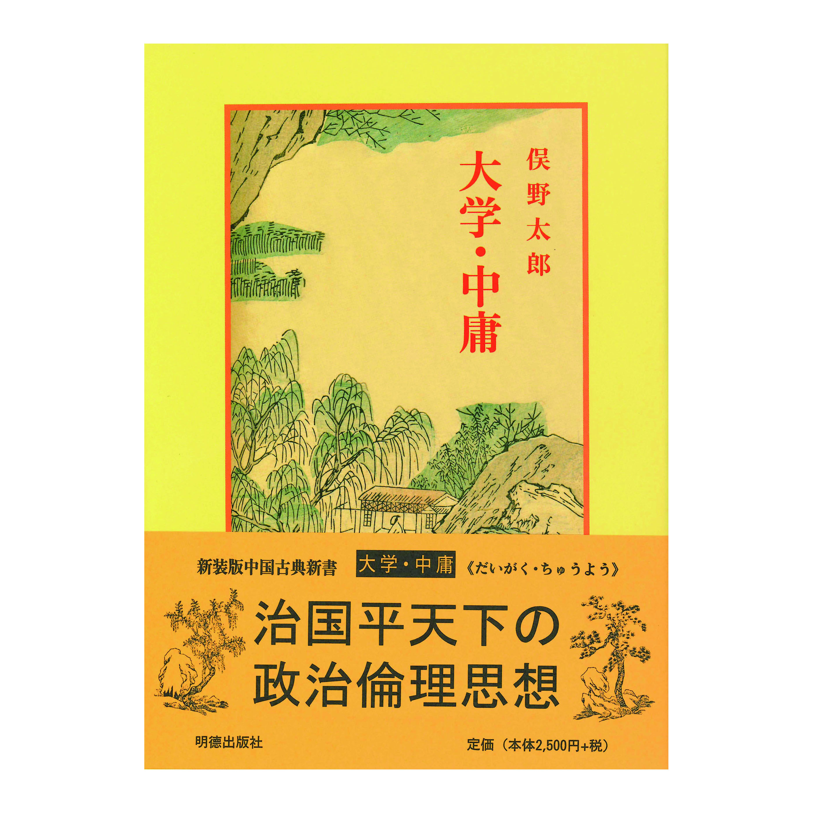 ［著］　俣野　太郎（マタノ　タロウ）
