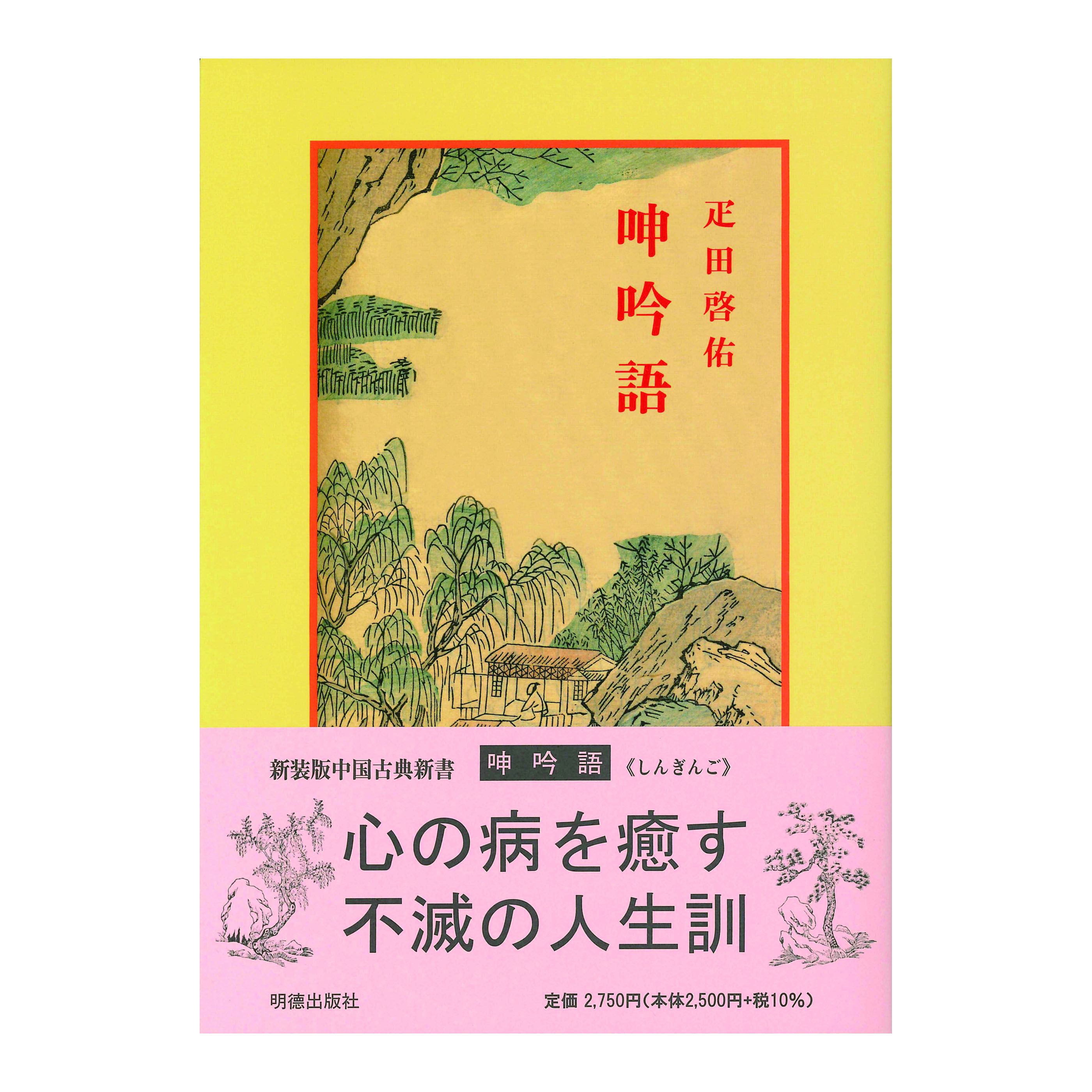 ［著］疋田啓佑