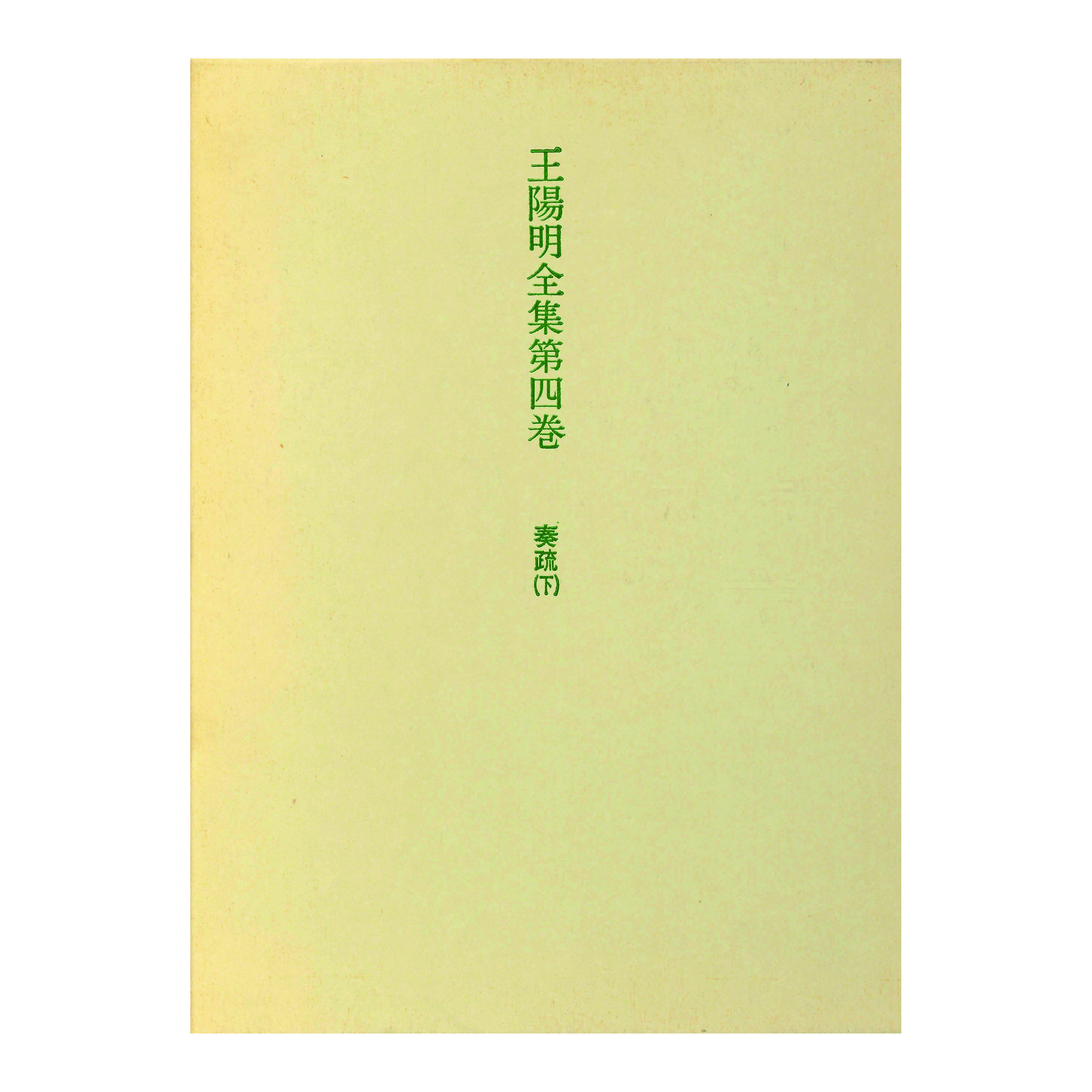 ［著］　山根　三芳