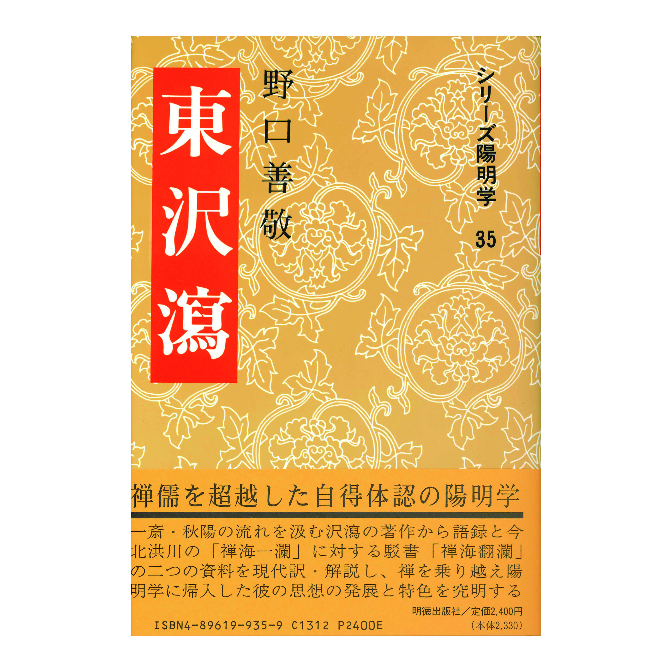 ［著］　野口　義敬