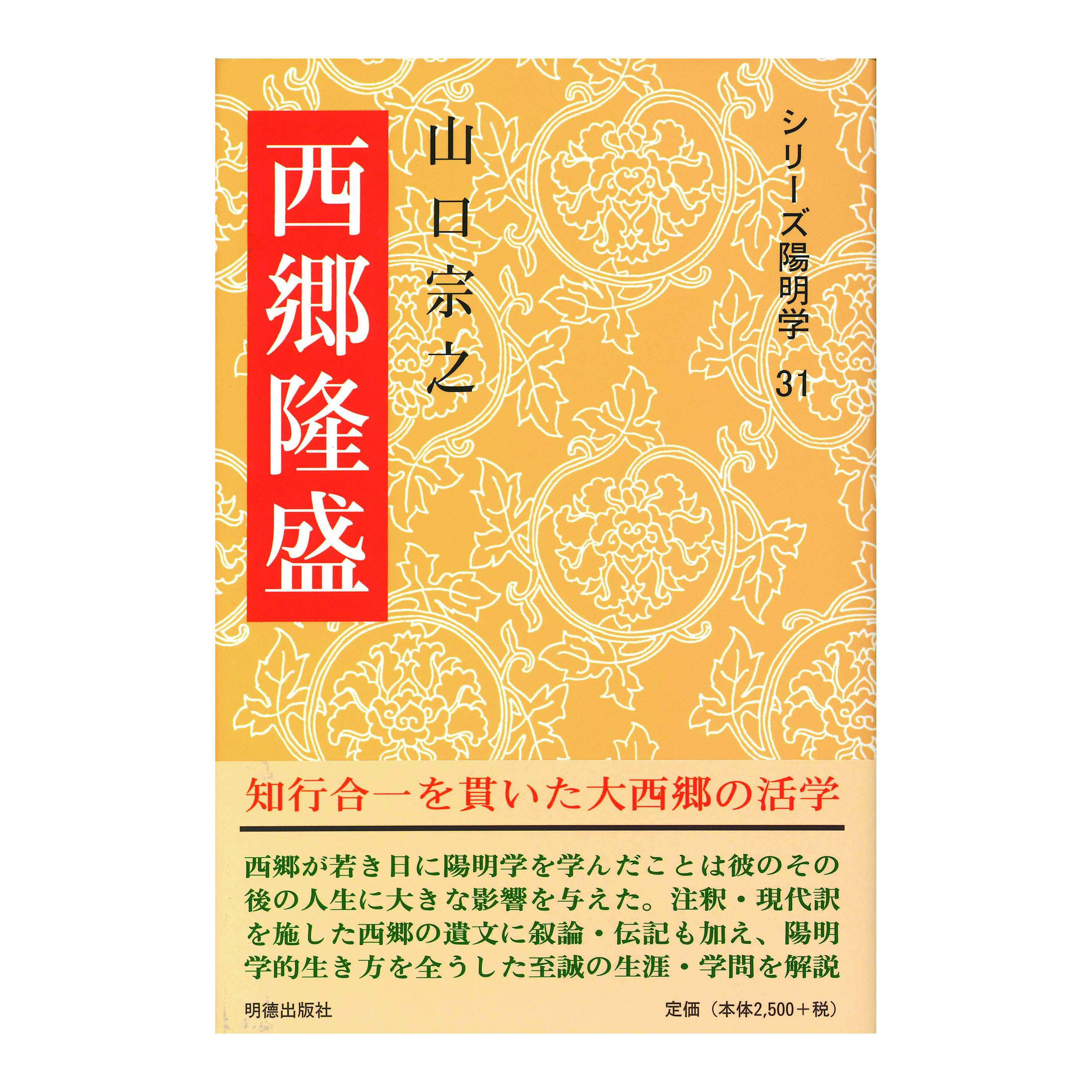 ［著］　山口　宗之