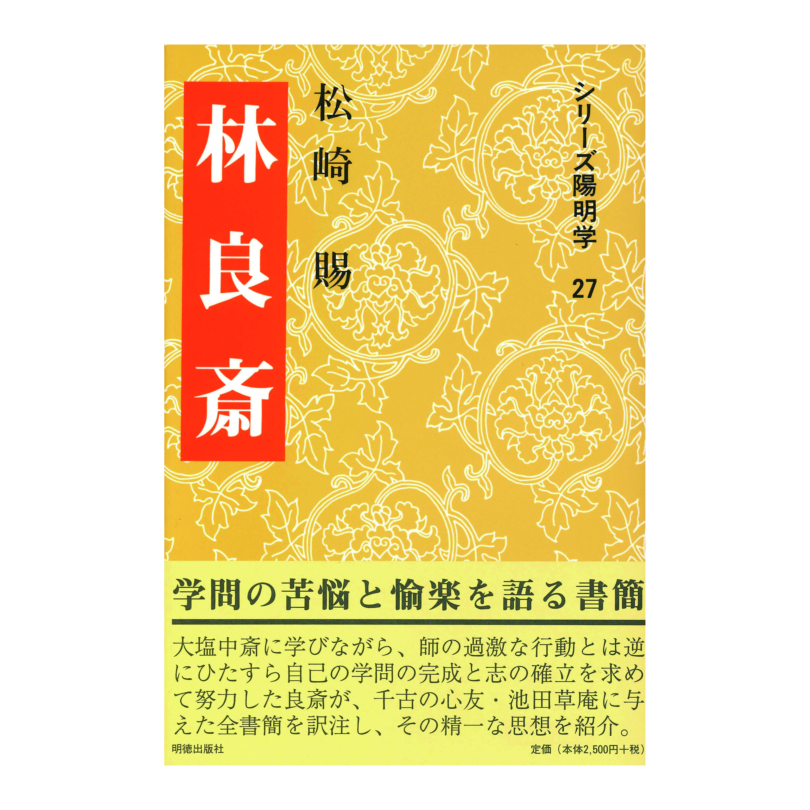 ［著］　松崎　賜