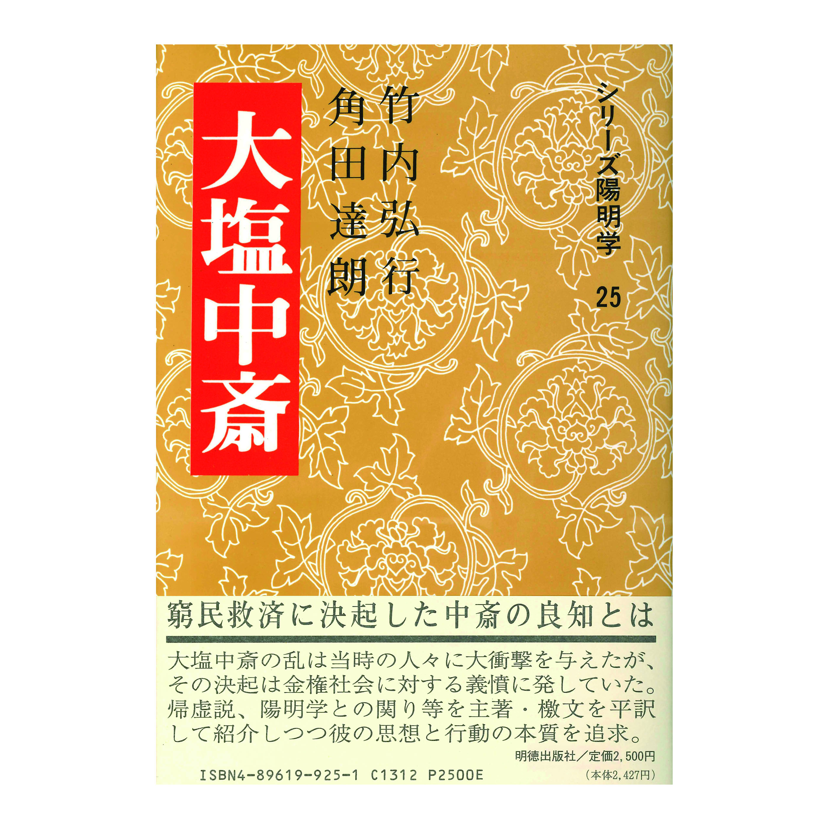 ［著］　竹内　弘行・角田　達朗