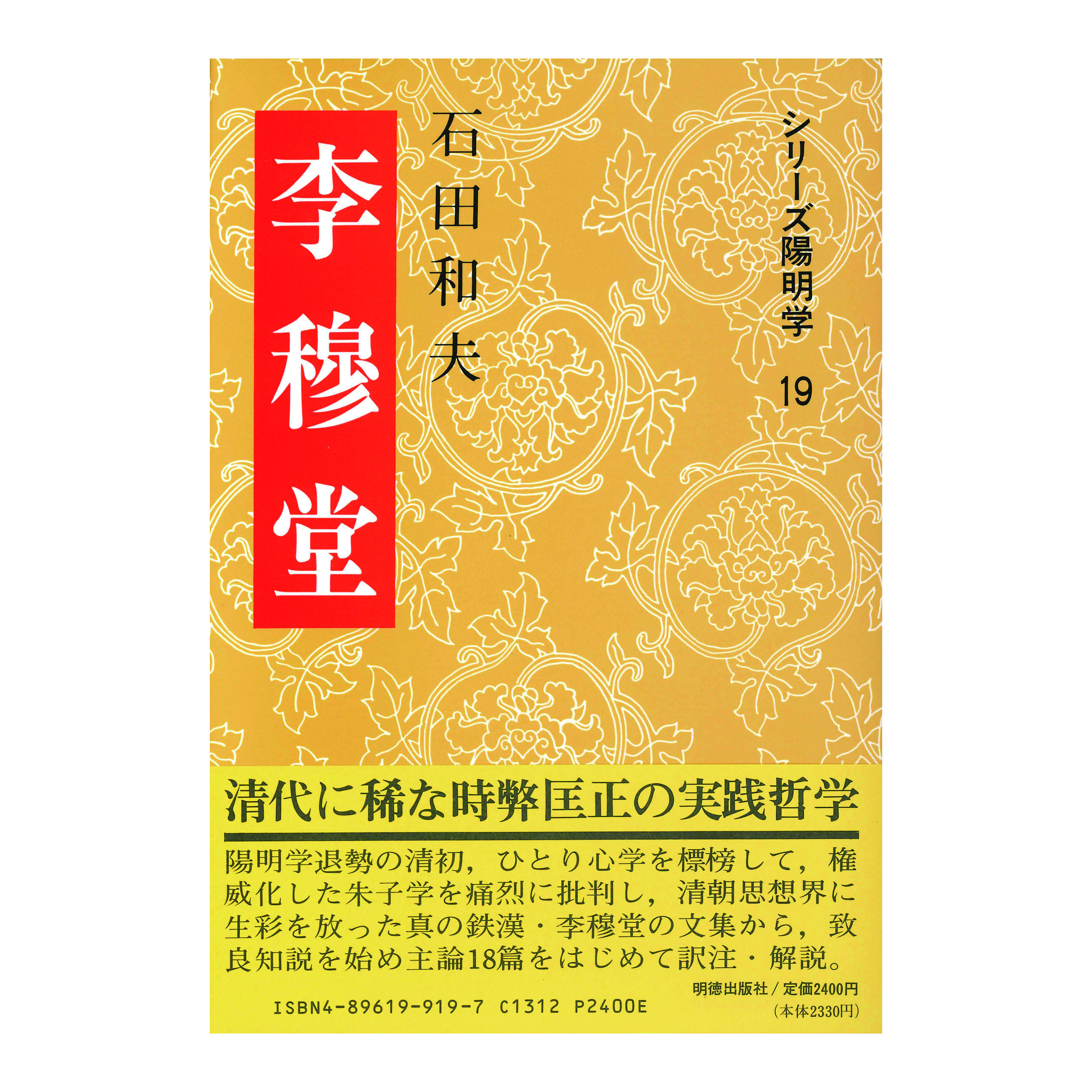 ［著］　石田　和夫