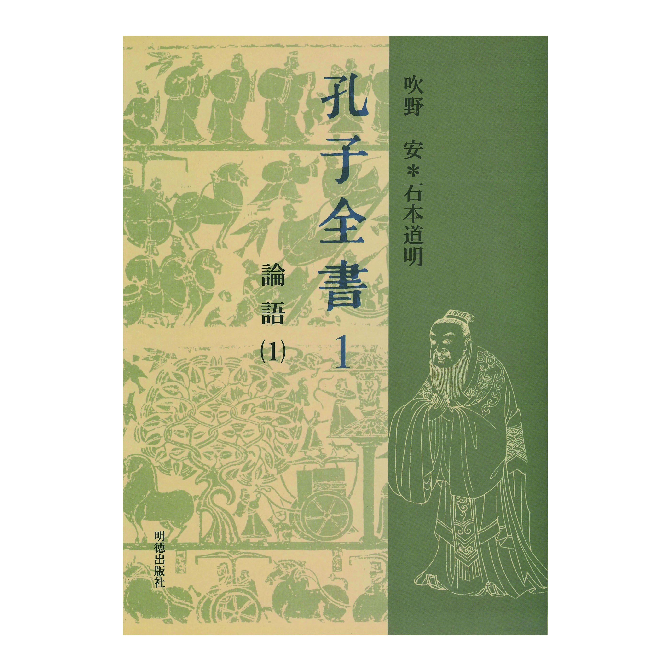［著］吹野　安・石本　道明