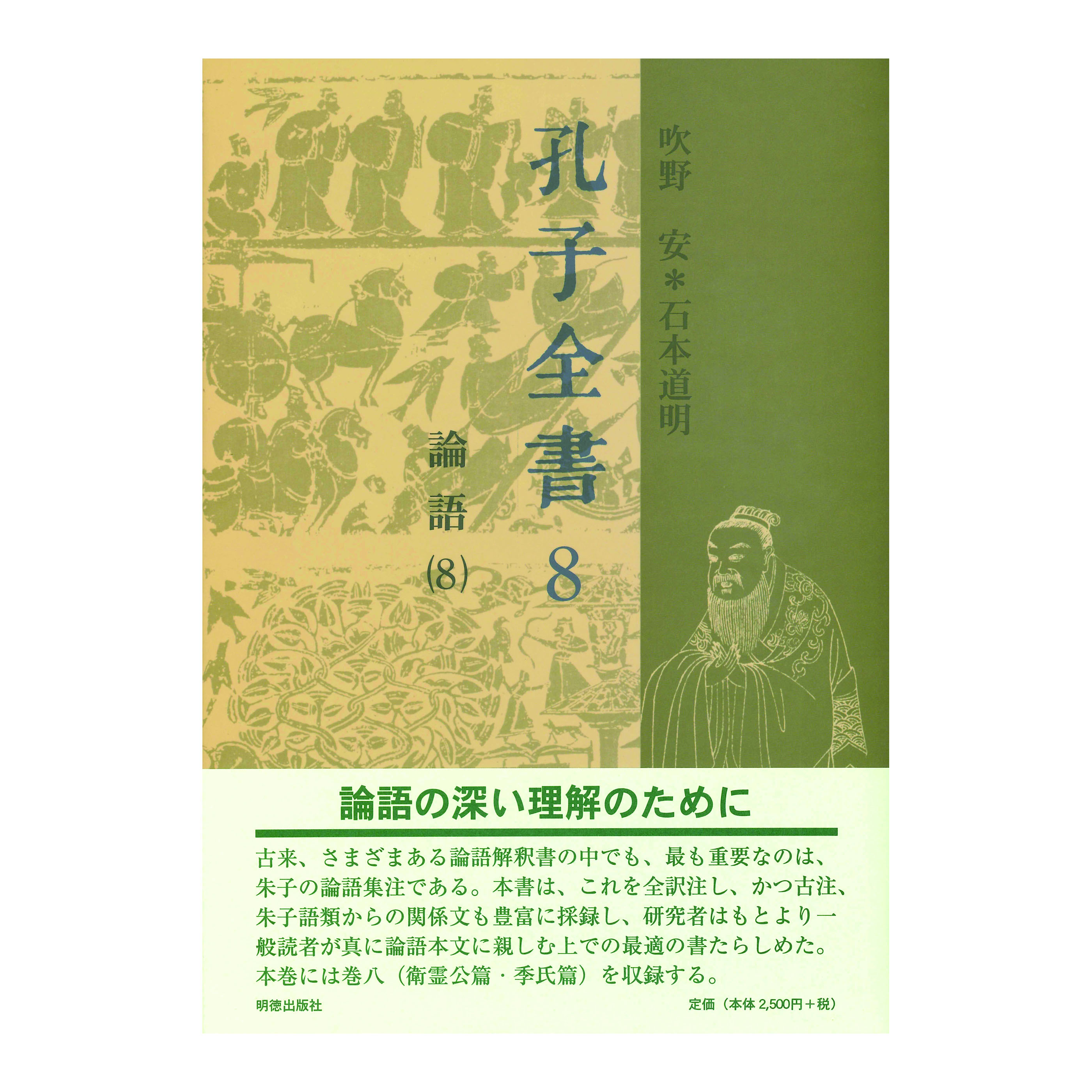 ［著］吹野　安・石本　道明