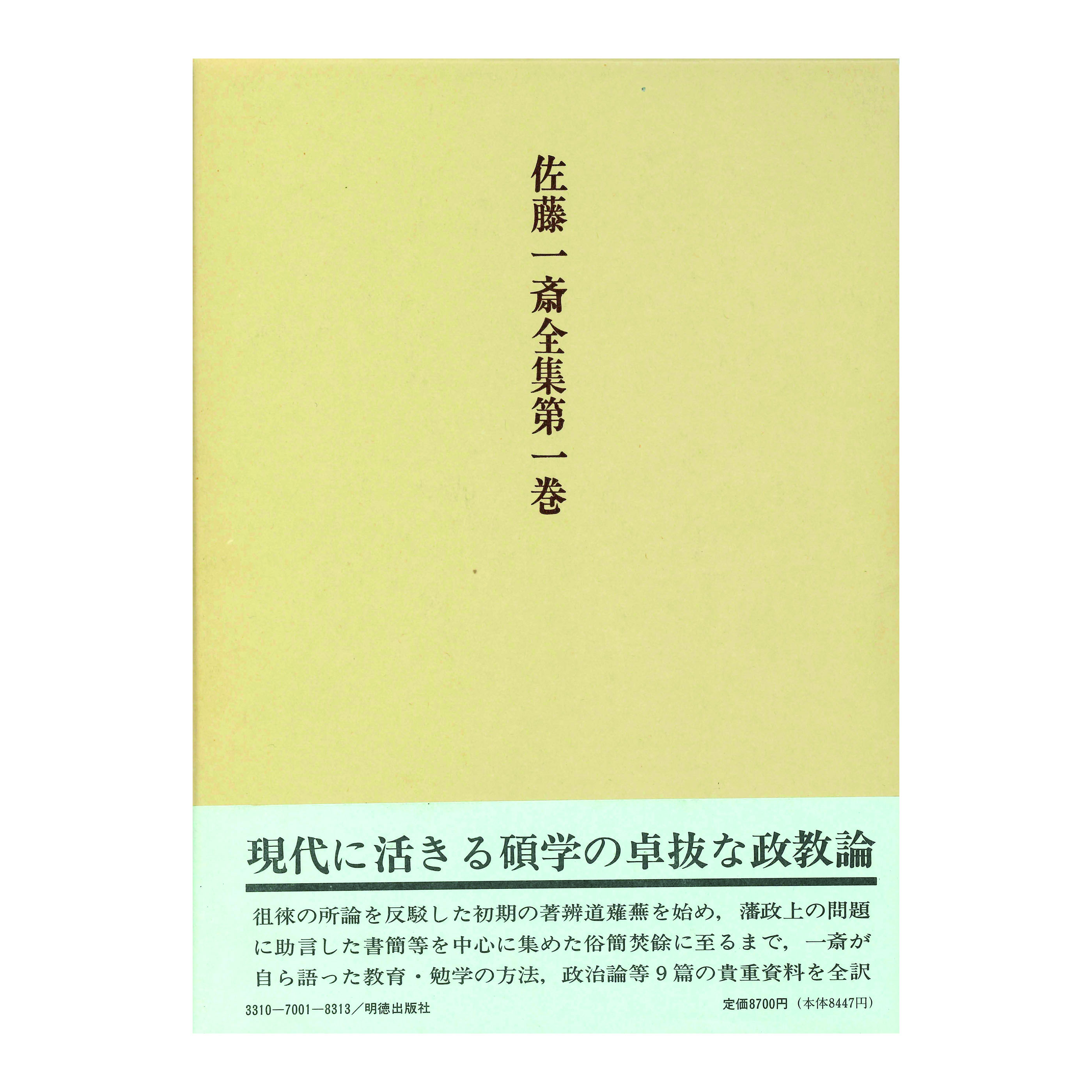 ［著］田中　佩刀・山崎　道夫・原田　悦雄・片山　兵衛