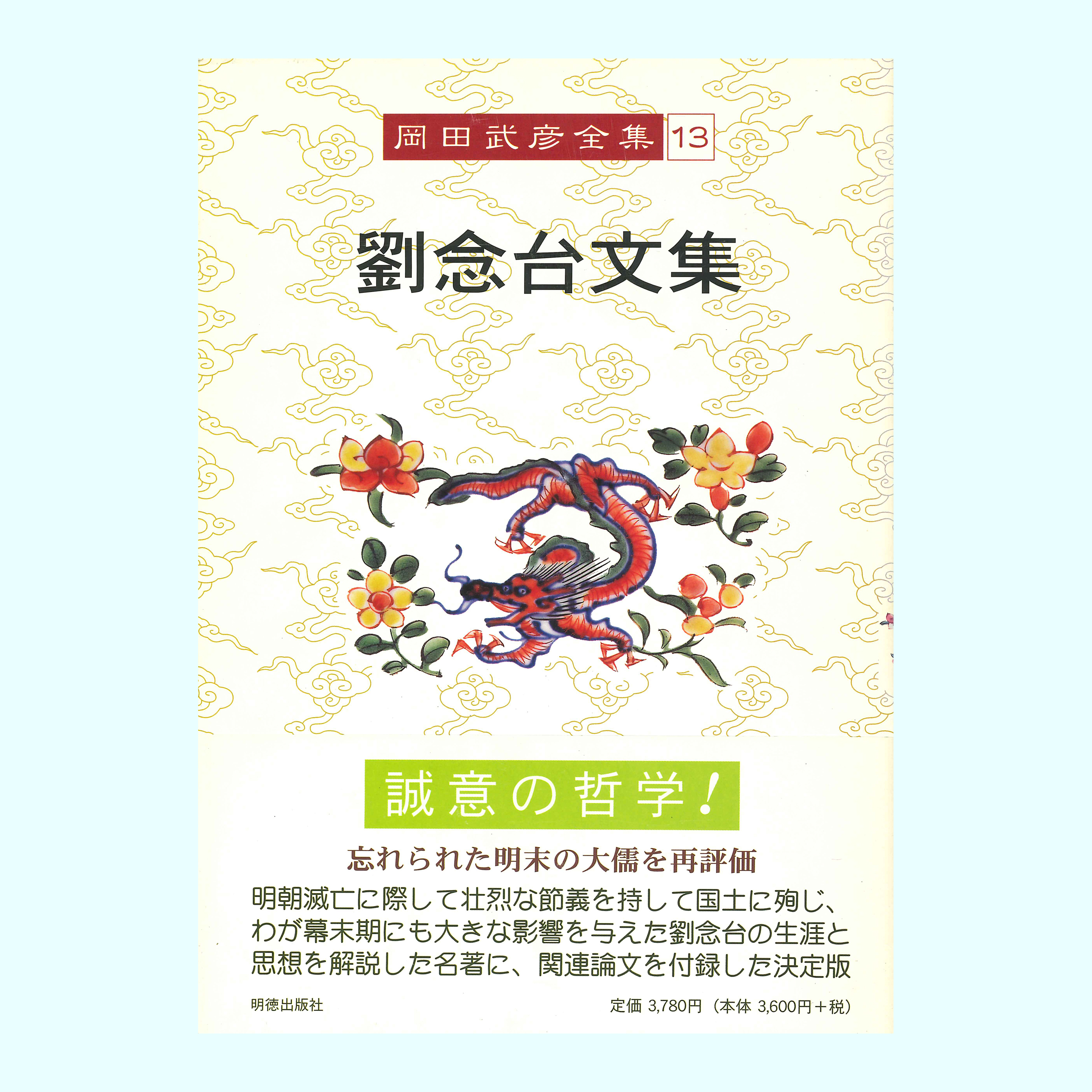 ［著］岡田　武彦