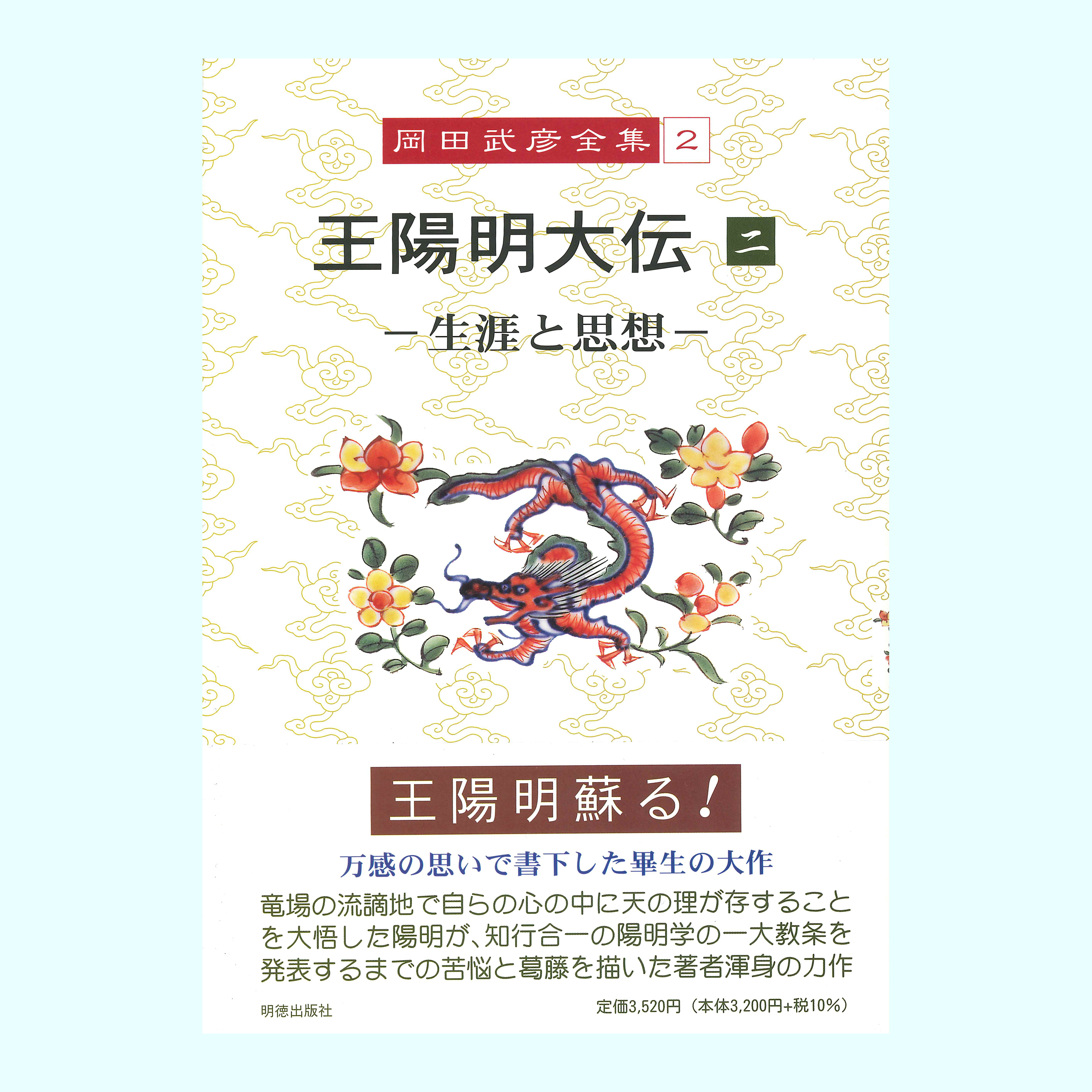 ［著］岡田　武彦