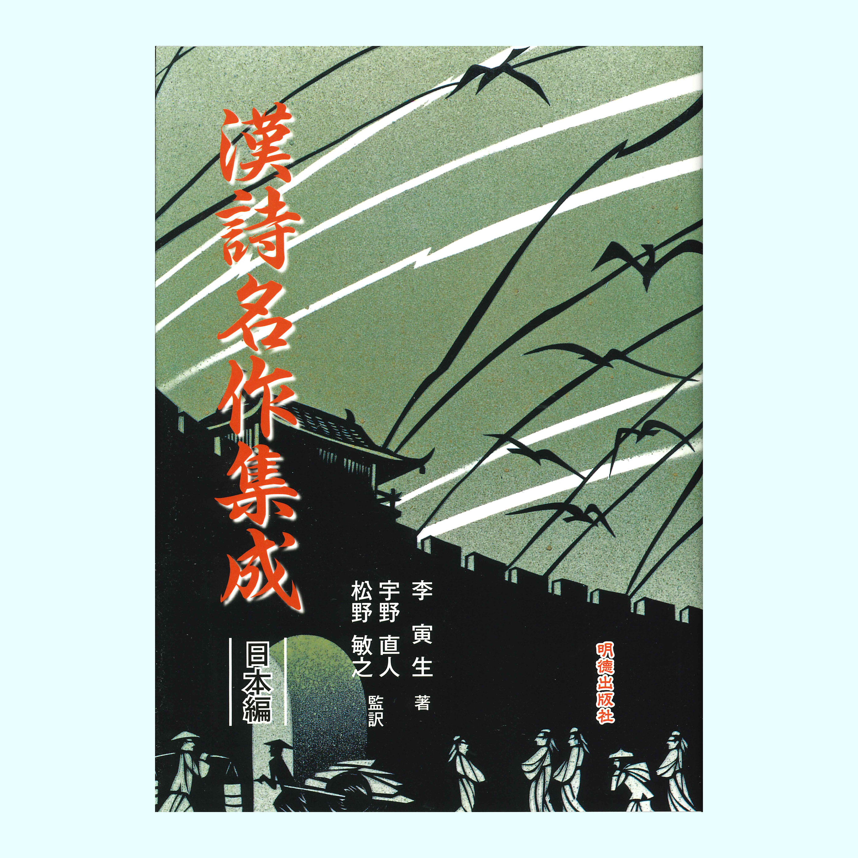 ［著］李　寅生［翻訳・監修］宇野　直人・松野　敏之