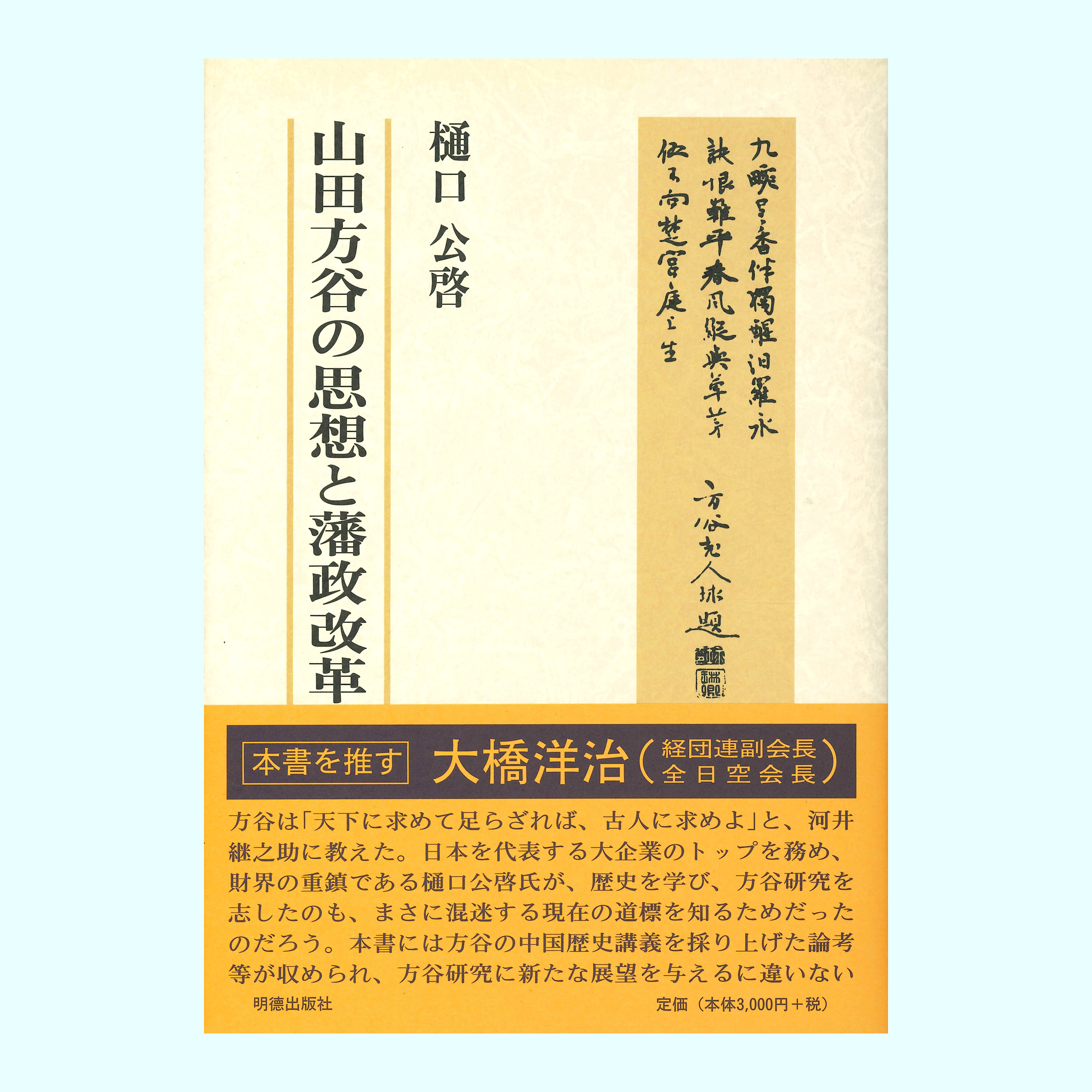 ［著］樋口　公啓