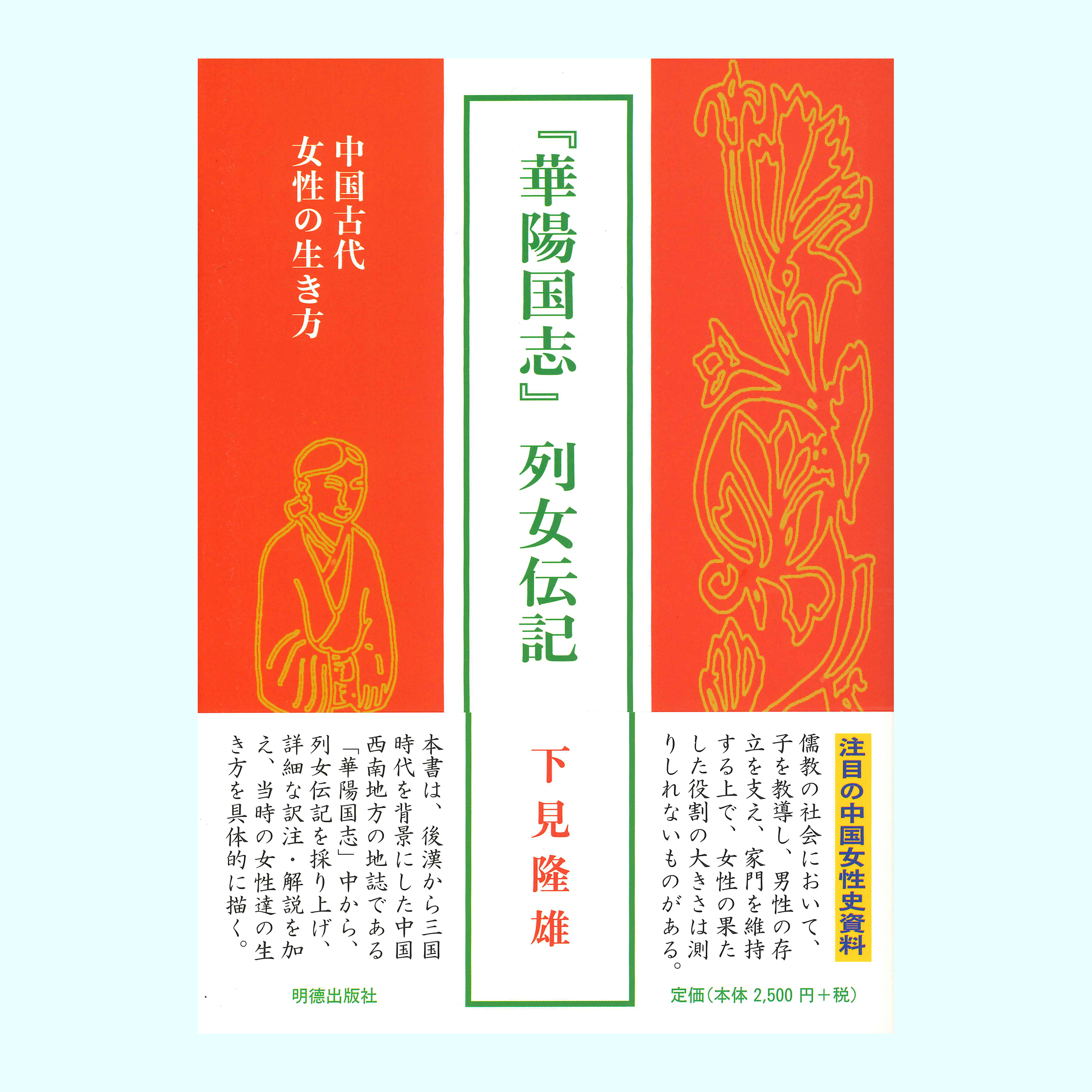 ［著］下見　隆雄