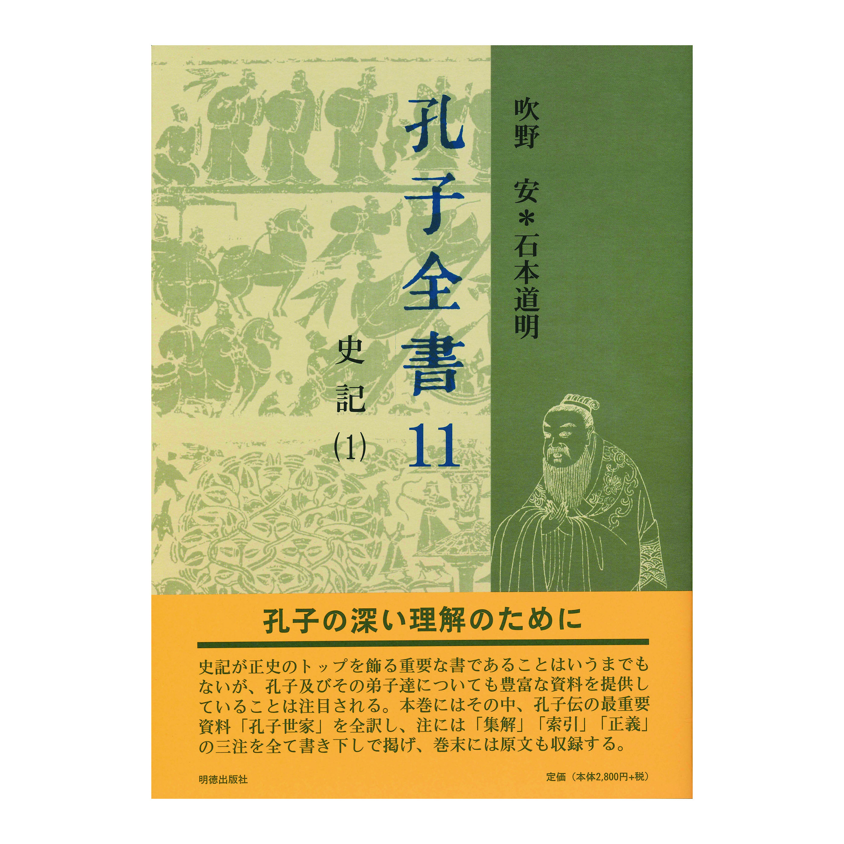 ［著］吹野　安・石本　道明