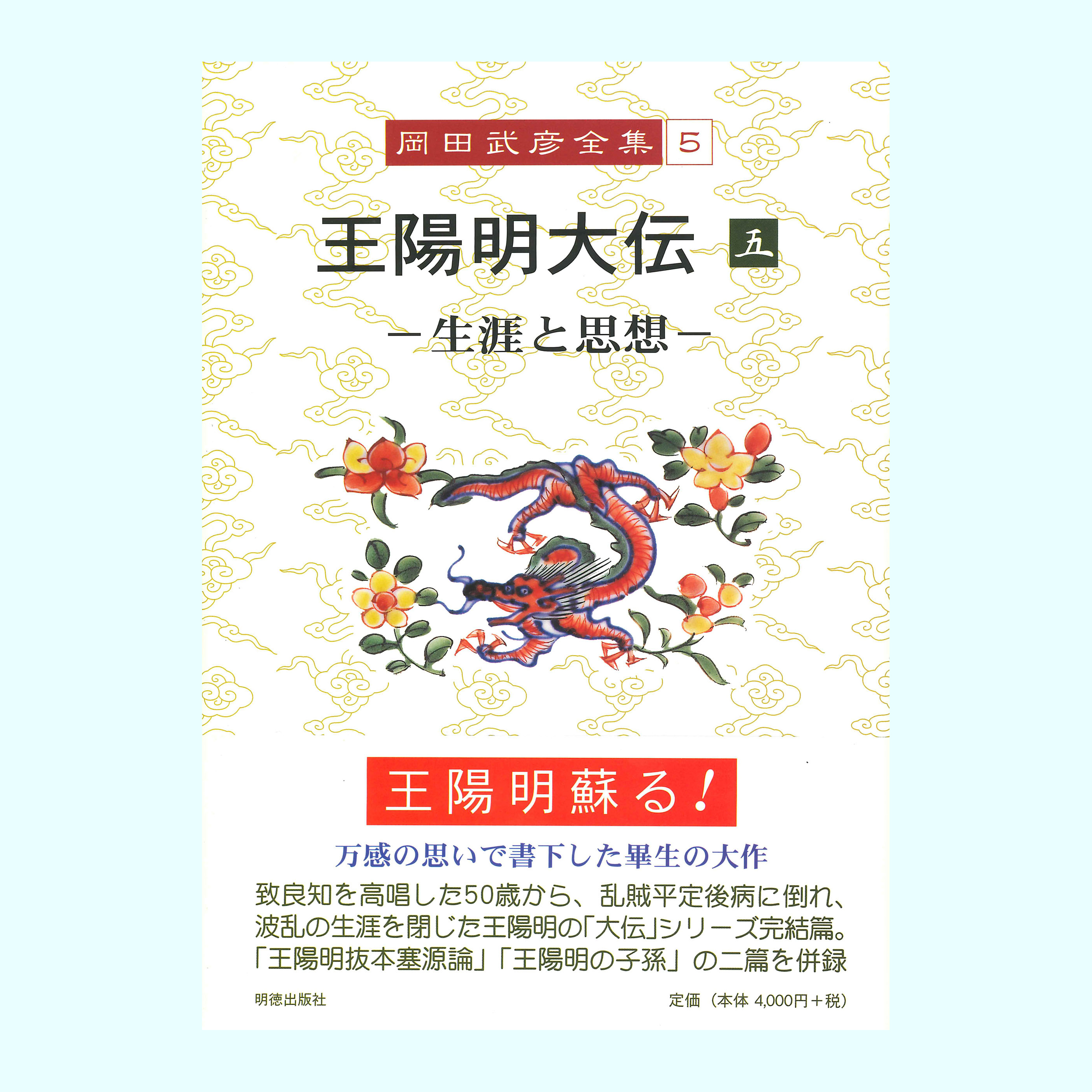 ［著］岡田　武彦