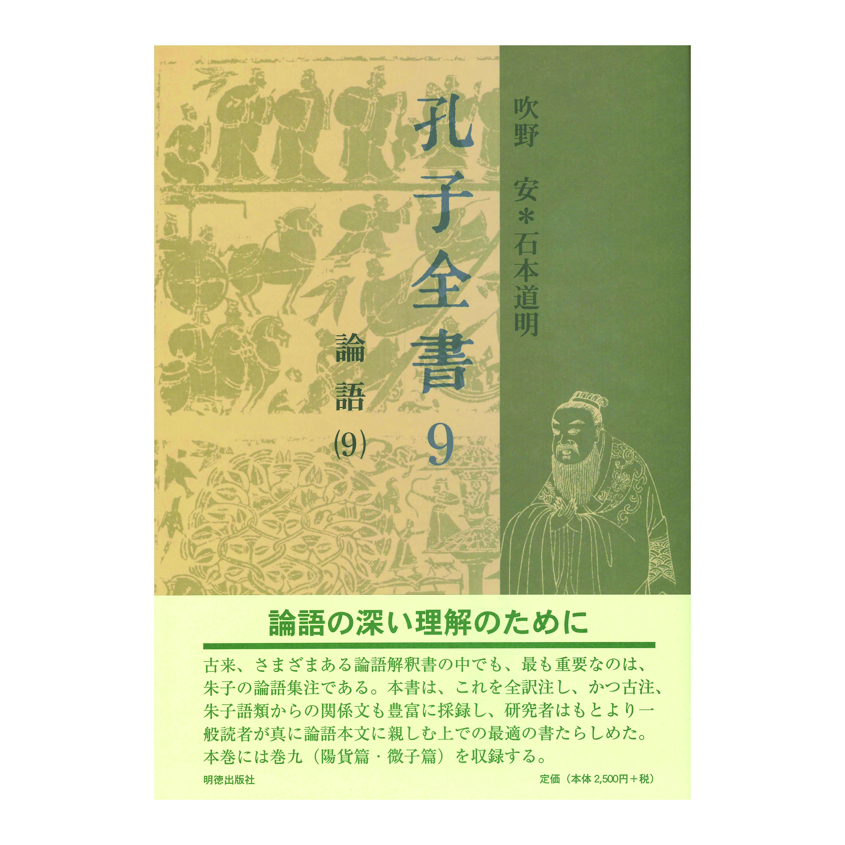 ［著］吹野　安・石本　道明