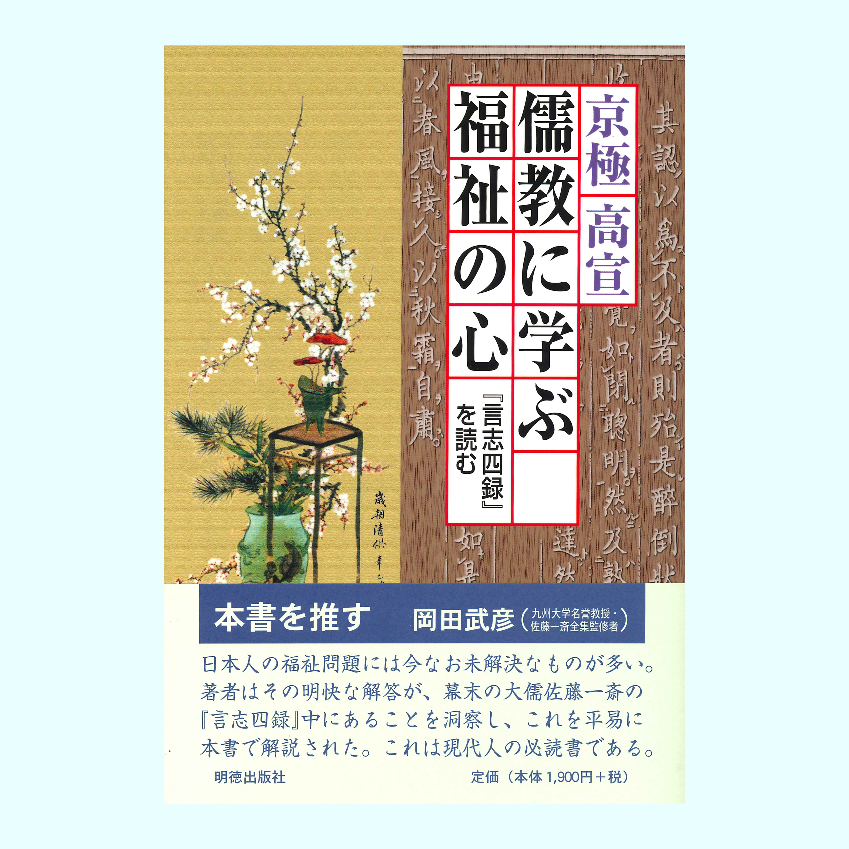 ［著］京極　高宣