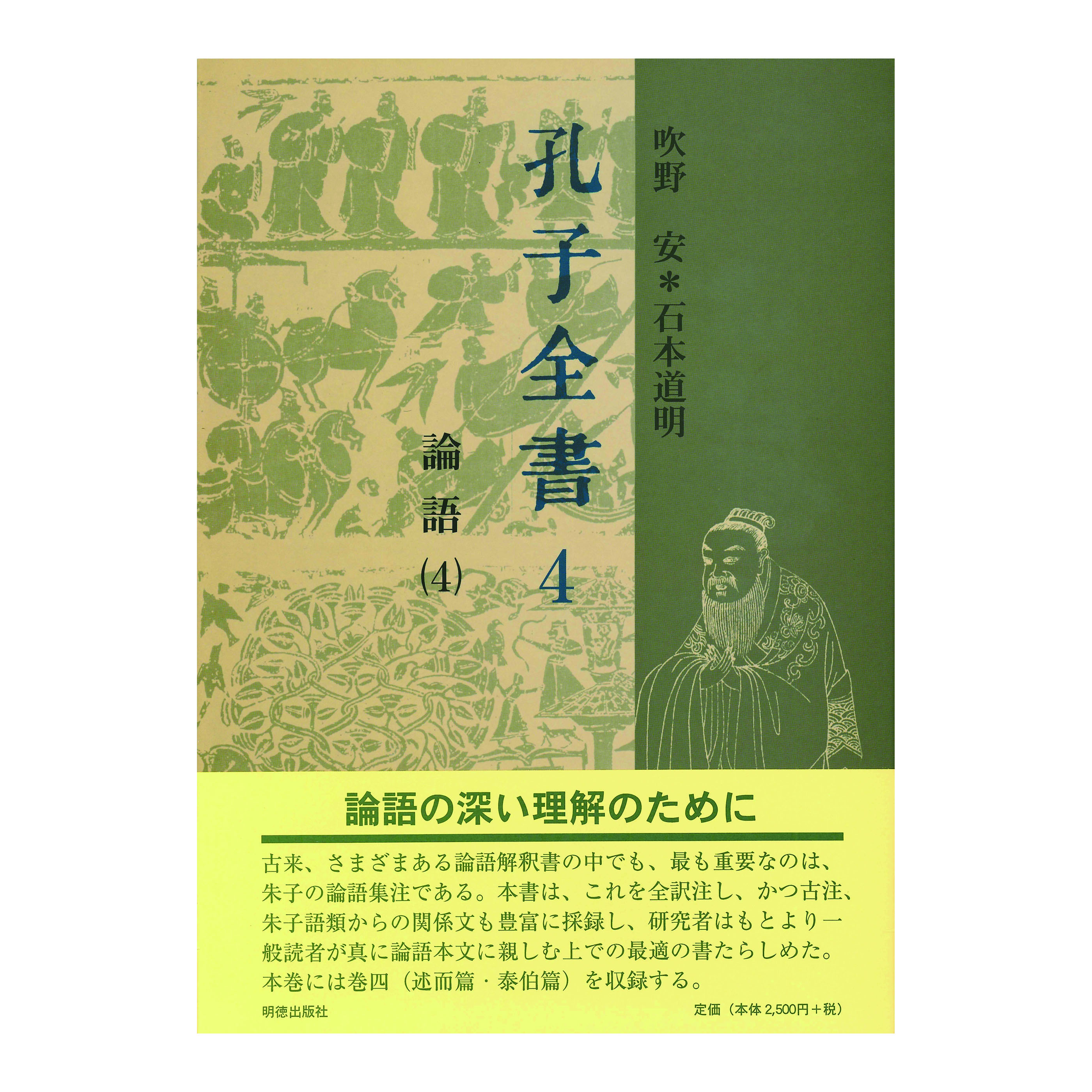 ［著］吹野　安・石本　道明