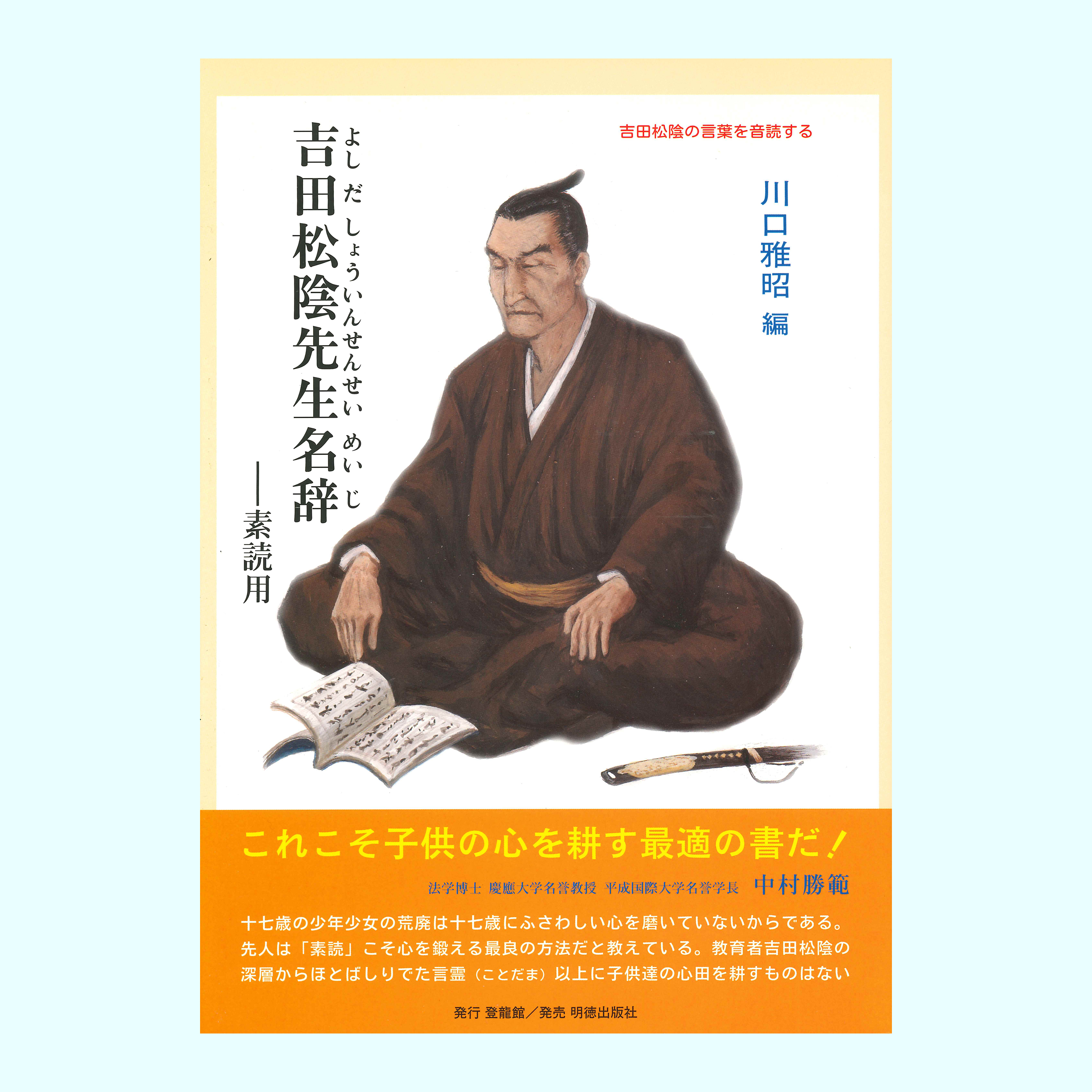 ［著］川口　雅昭