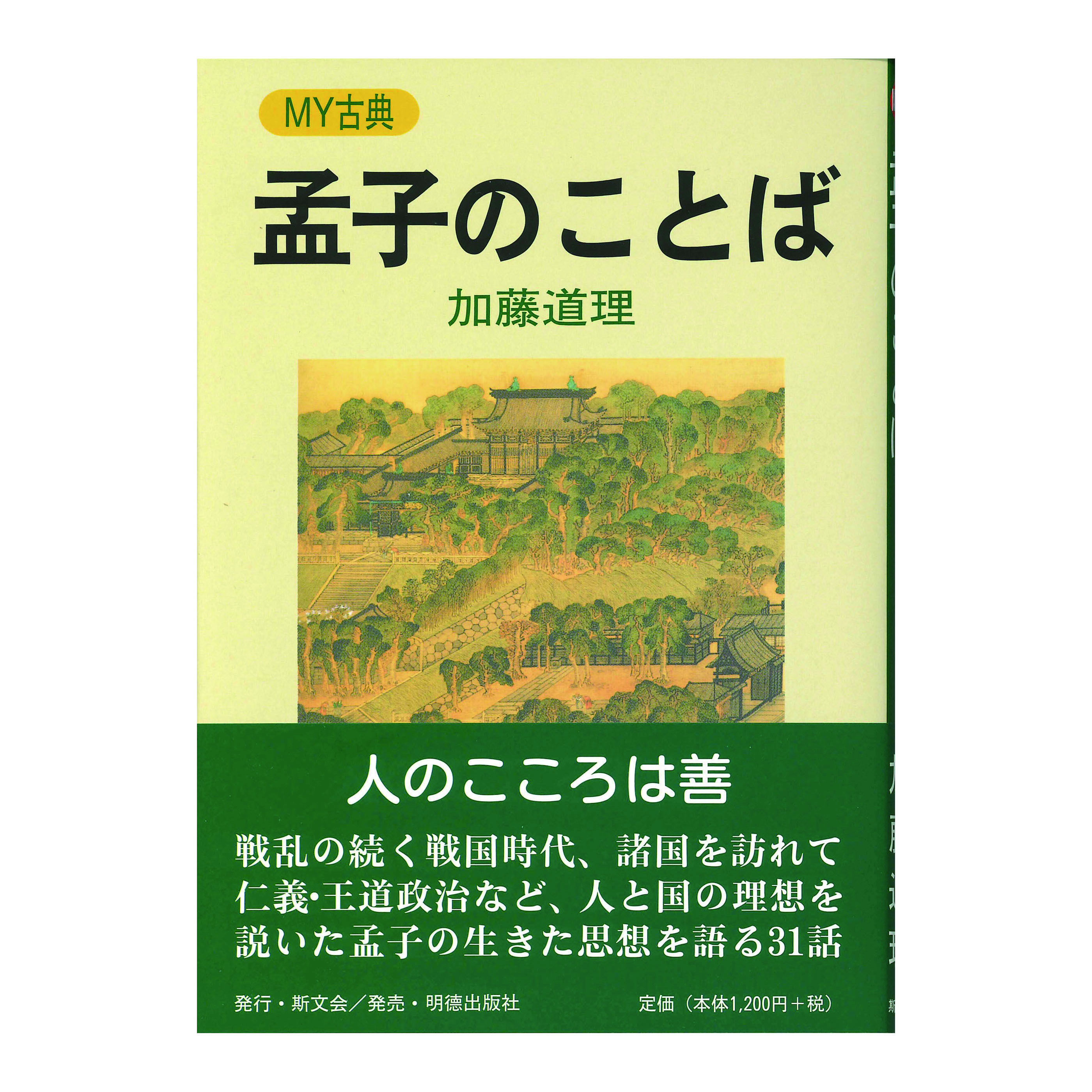 ［著］加藤　道理