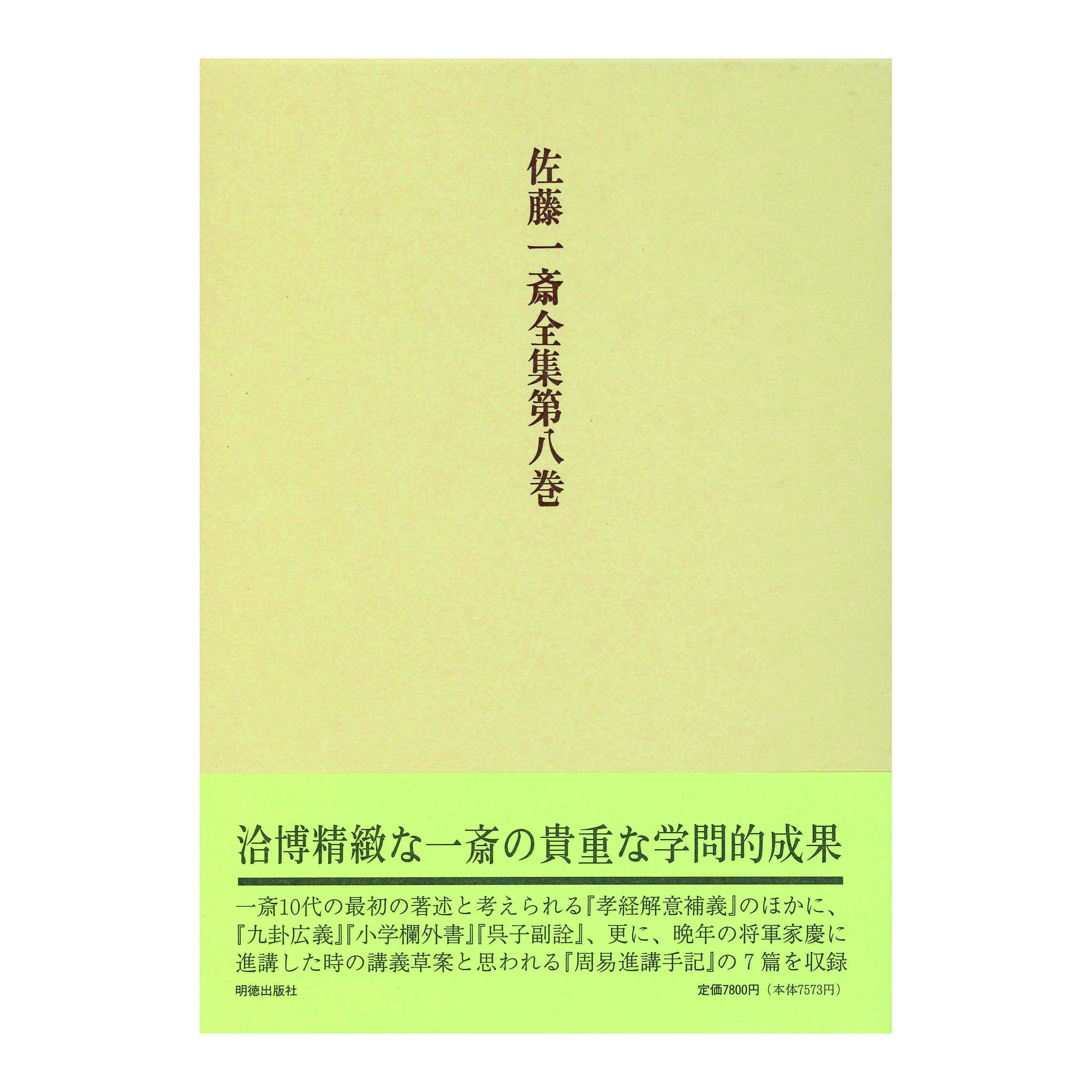 ［著］田中　佩刀