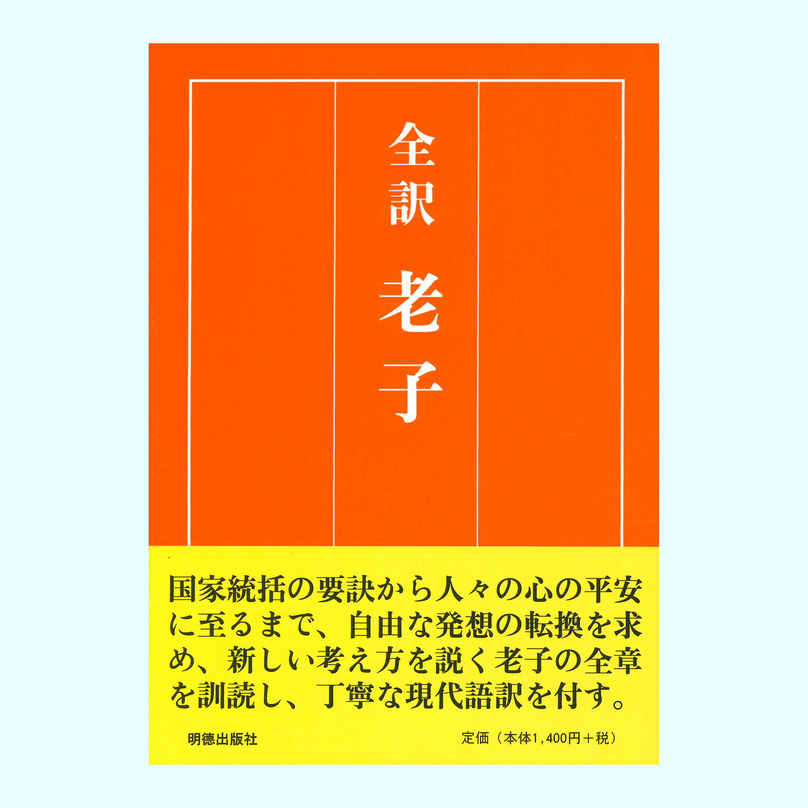 ［著］田中　佩刀