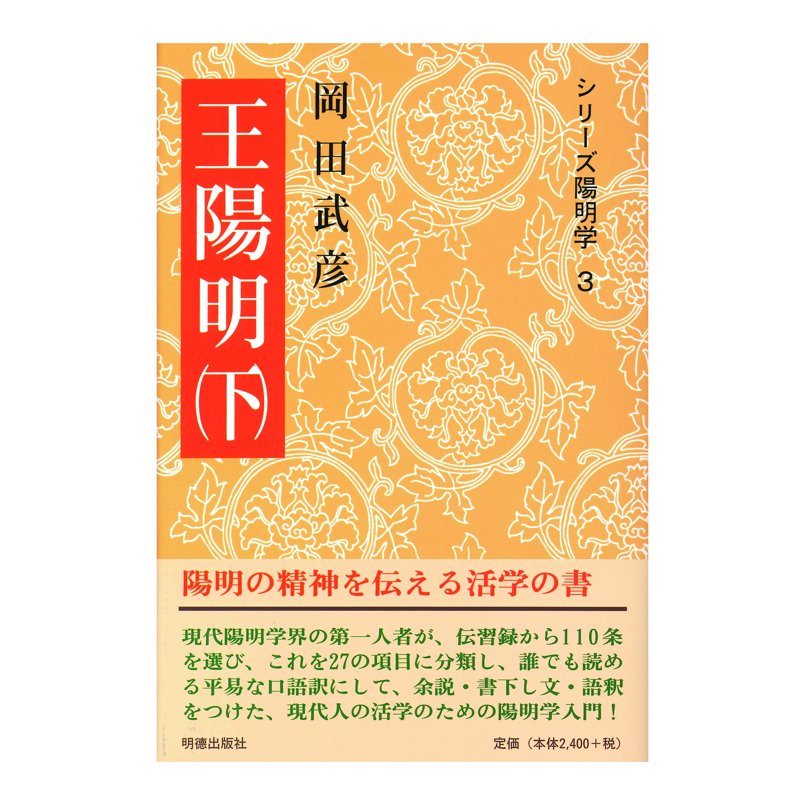 ［著］岡田　武彦