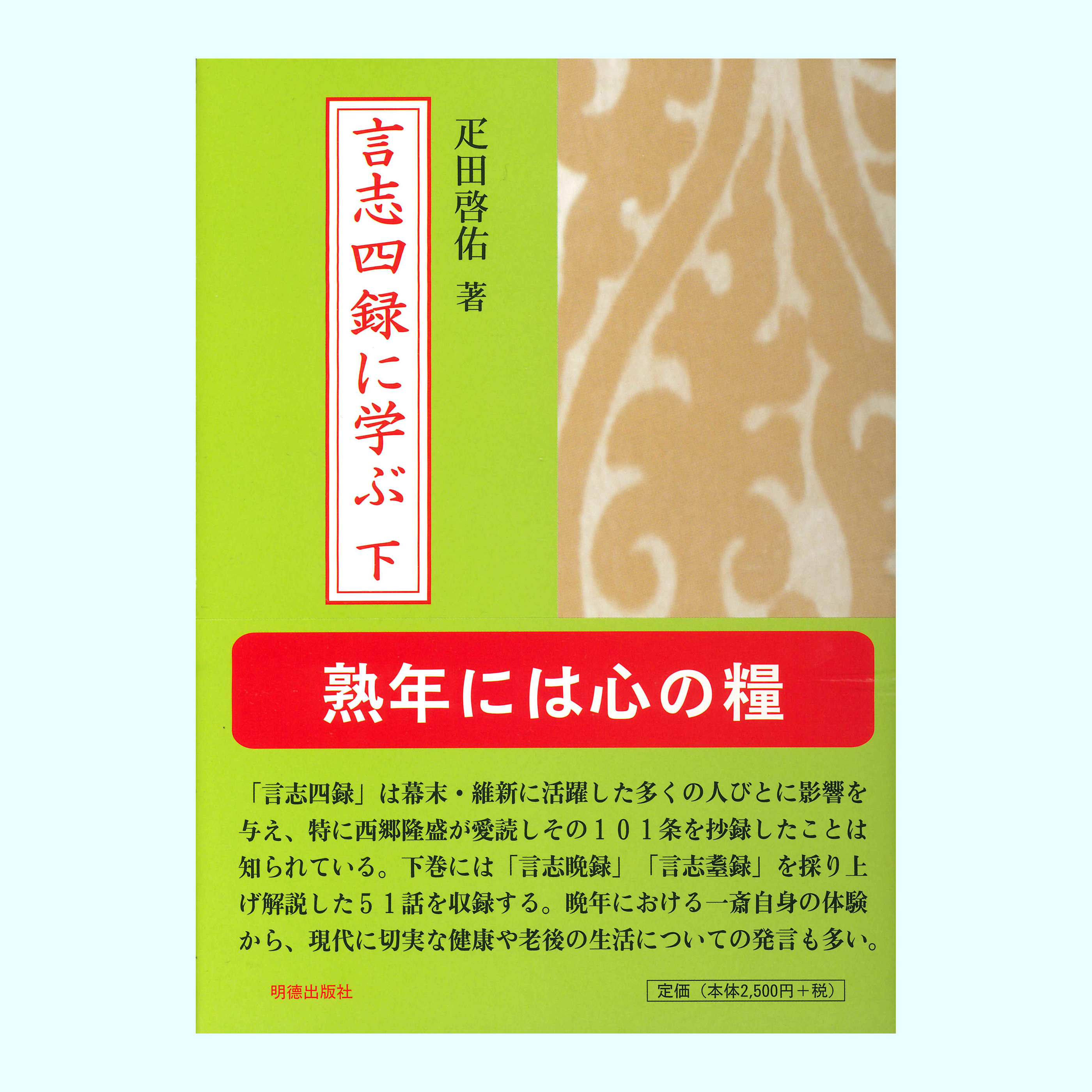 ［著］疋田　啓佑