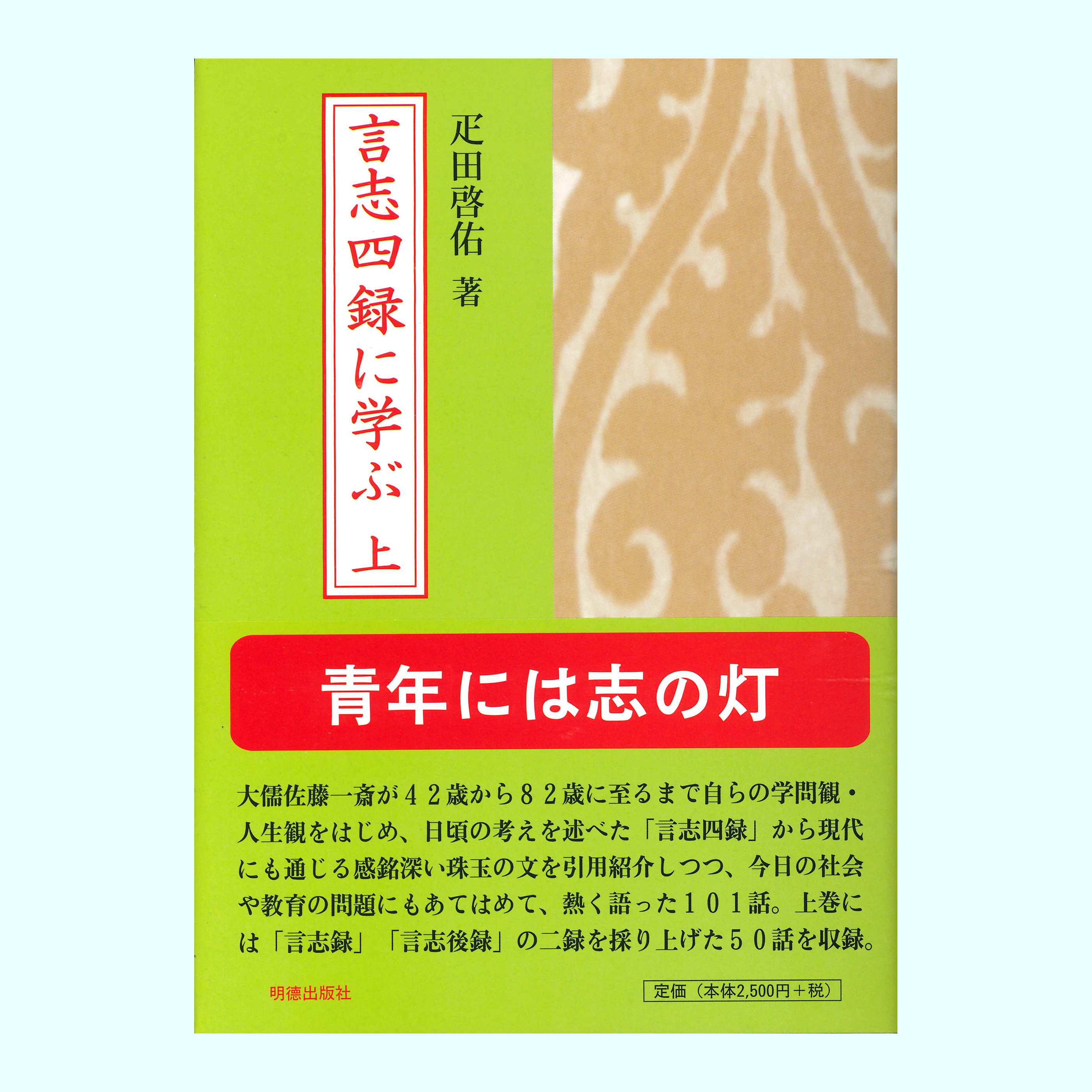 ［著］疋田　啓佑