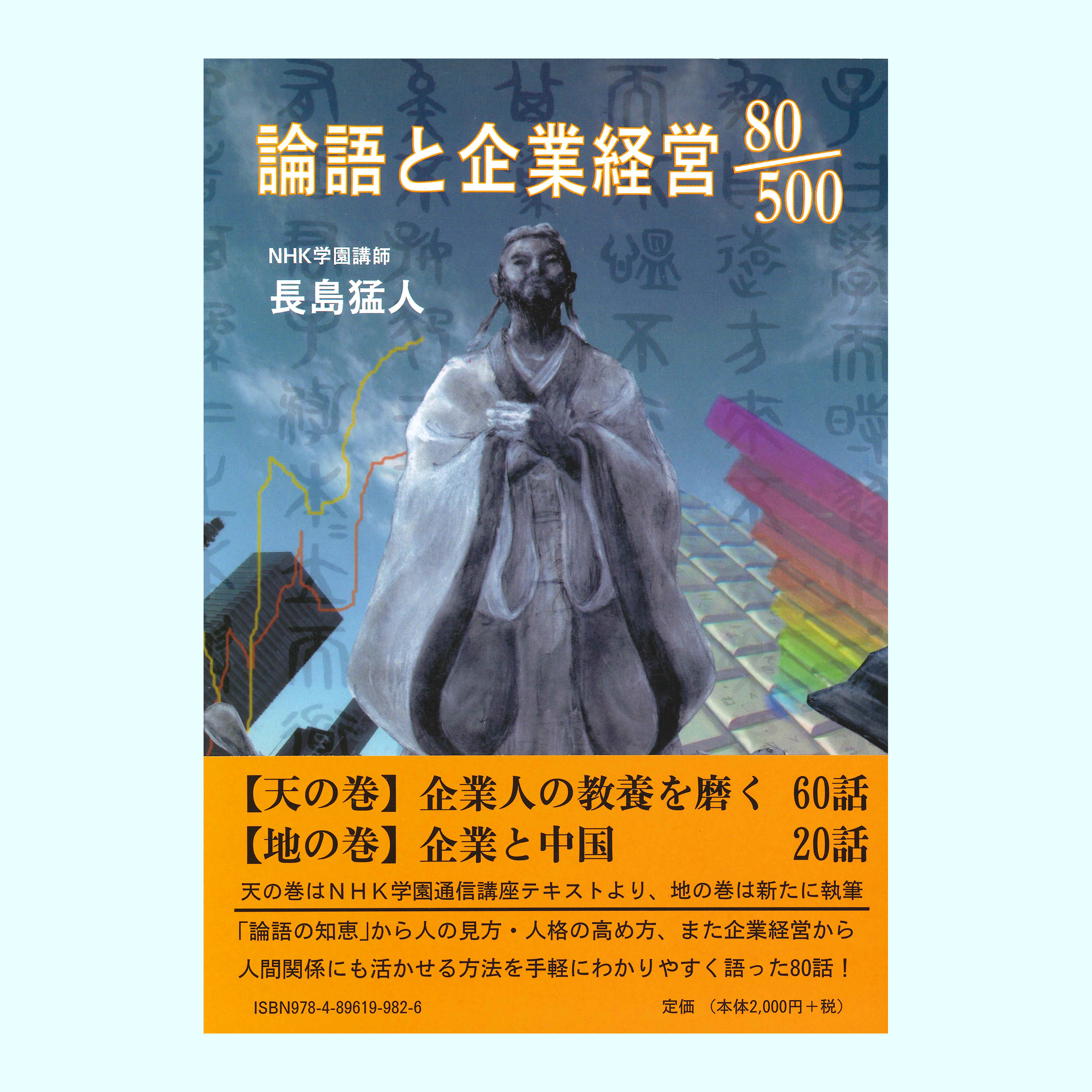 ［著］長島　猛人