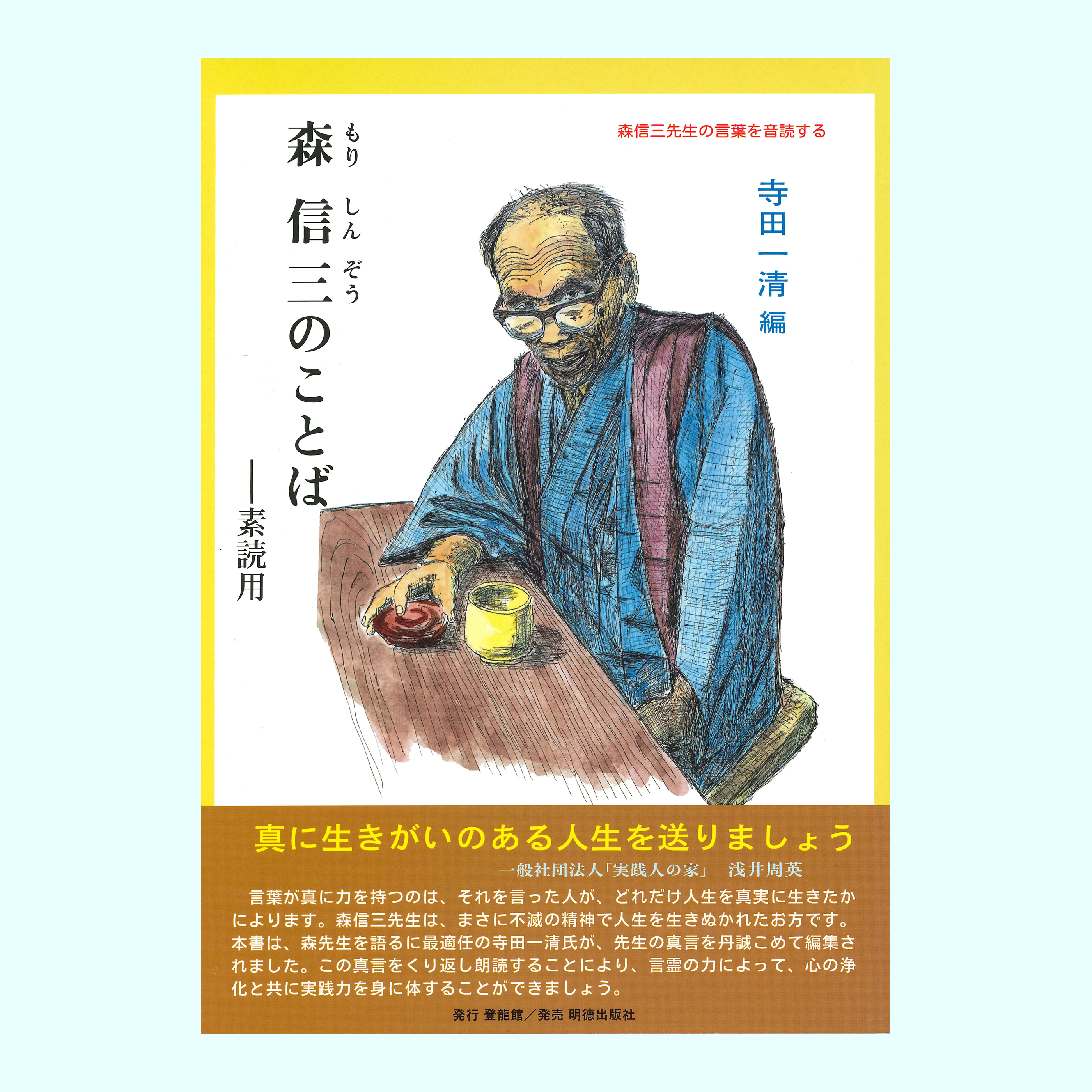 ［著］寺田　一清