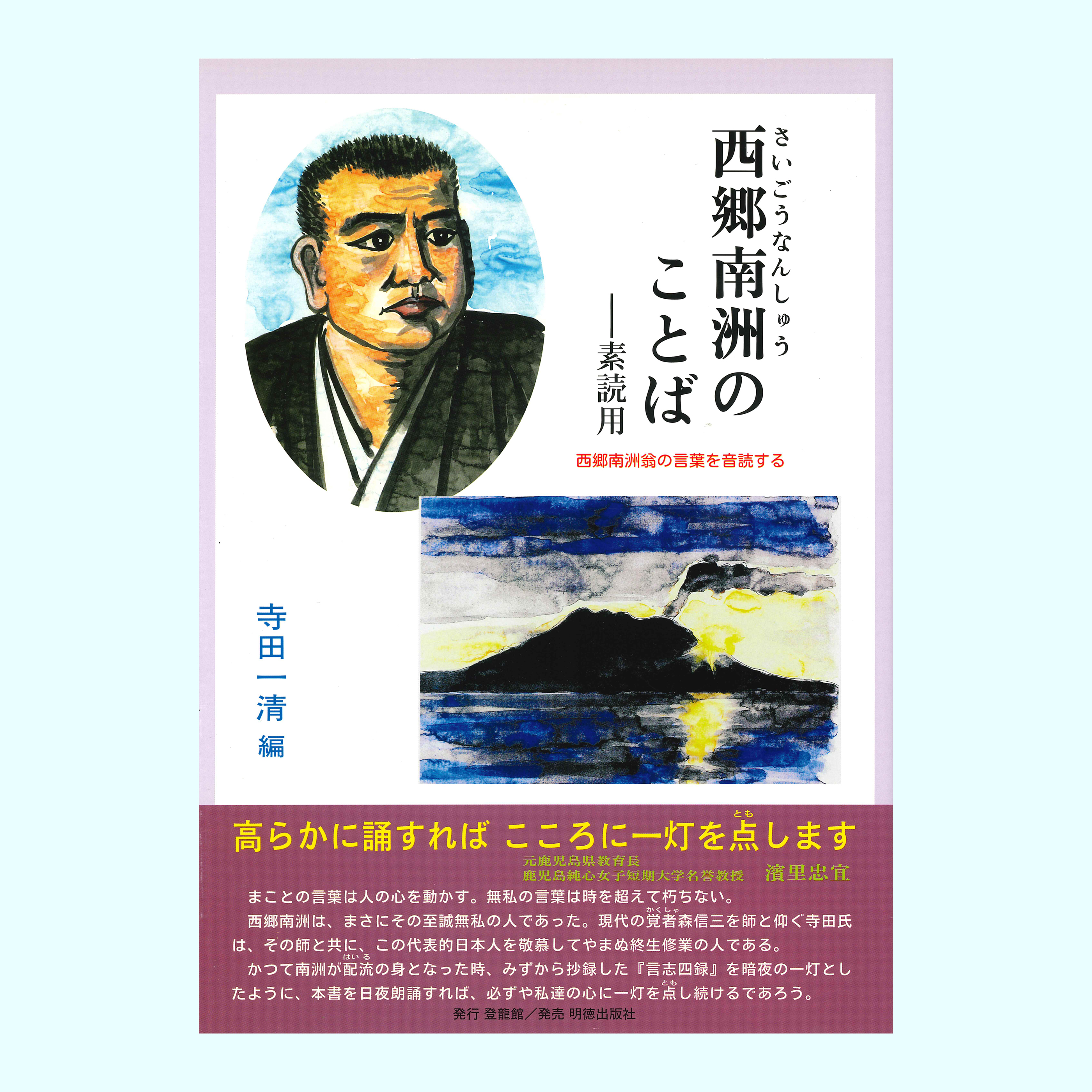 ［著］寺田　一清