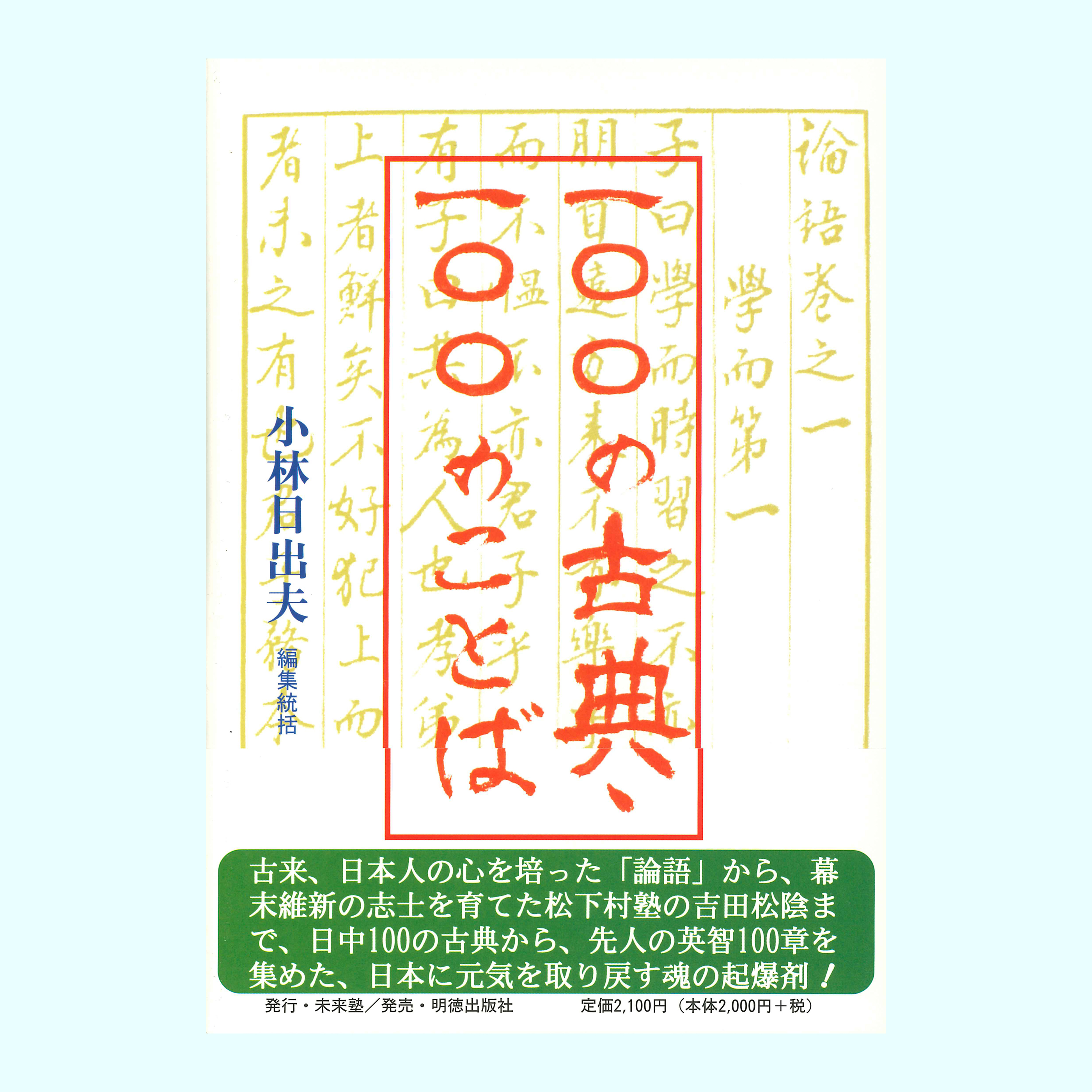 １００のことば