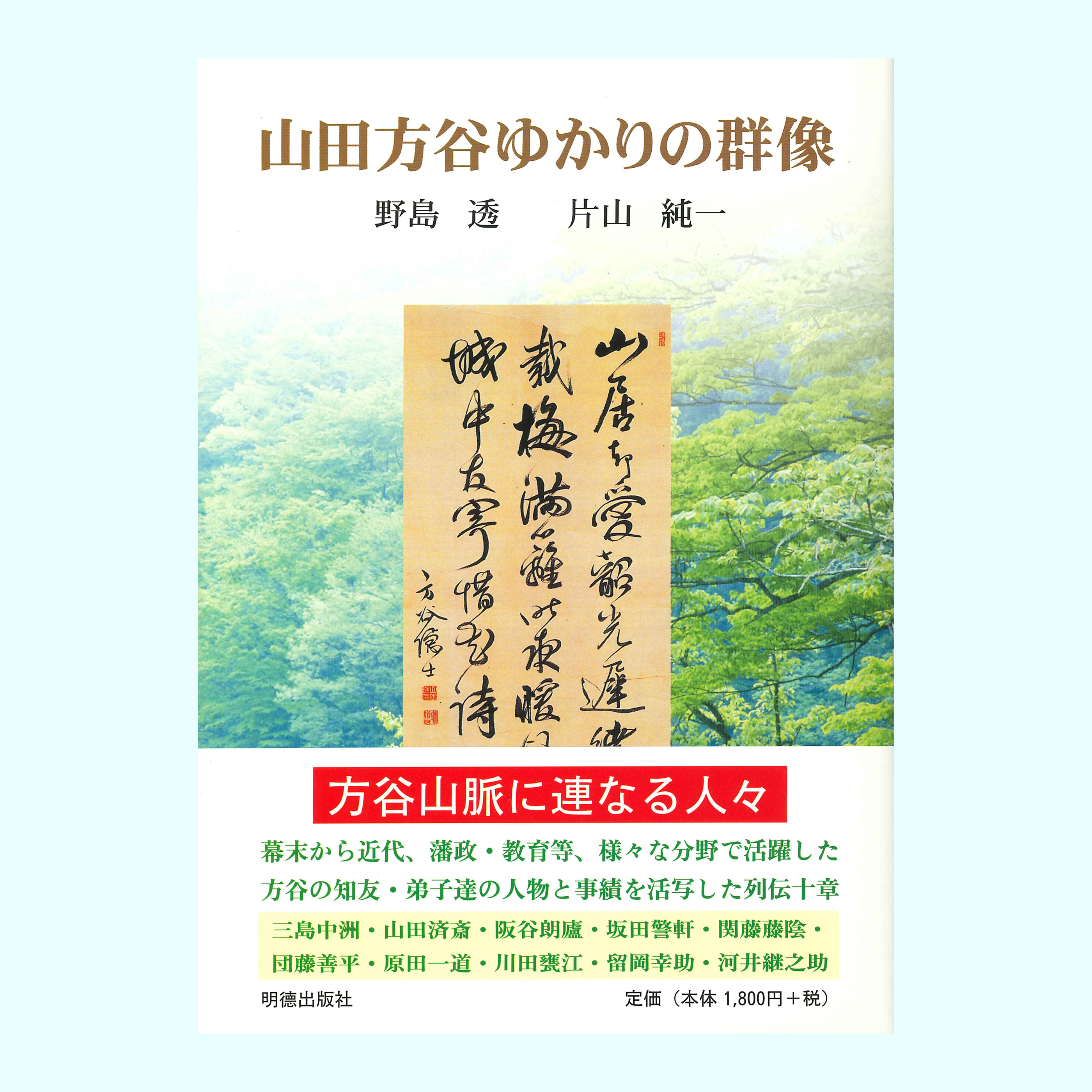 ［著］野島　透・片山　純一