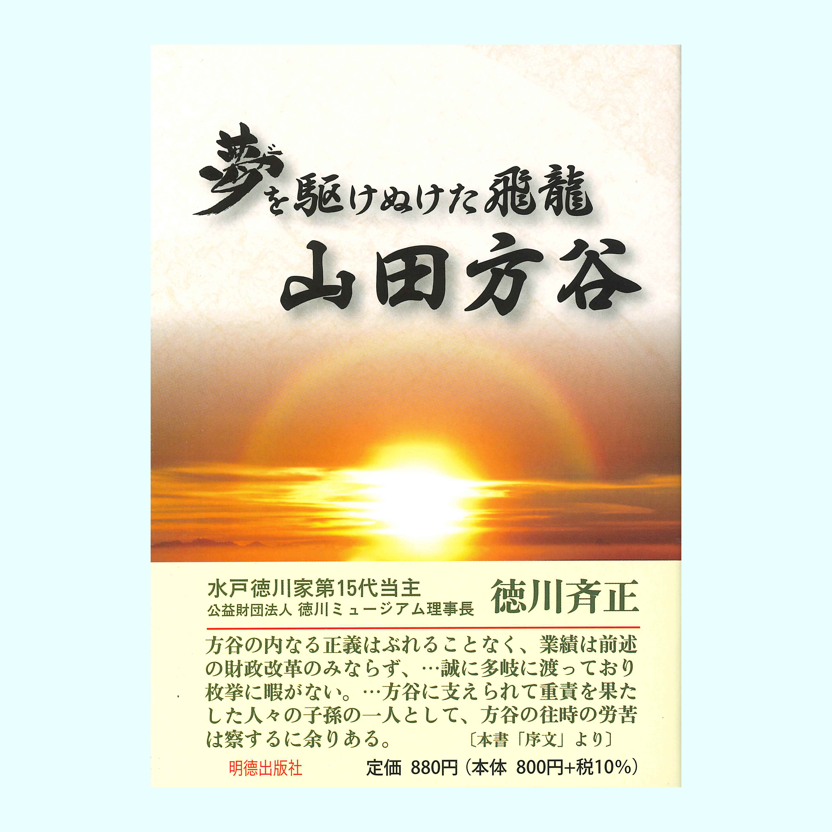 ［著］野島　透