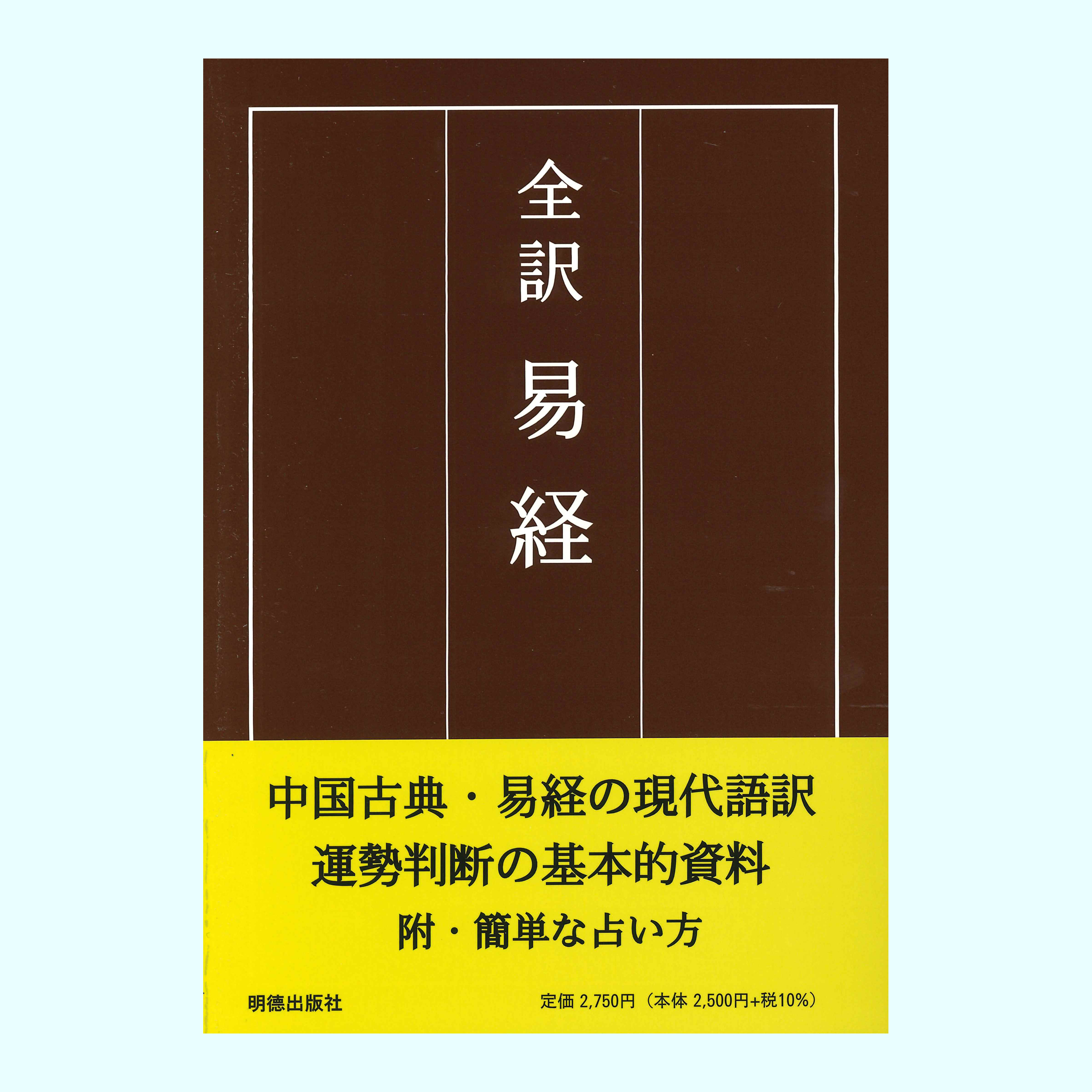 ［著］田中　佩刀